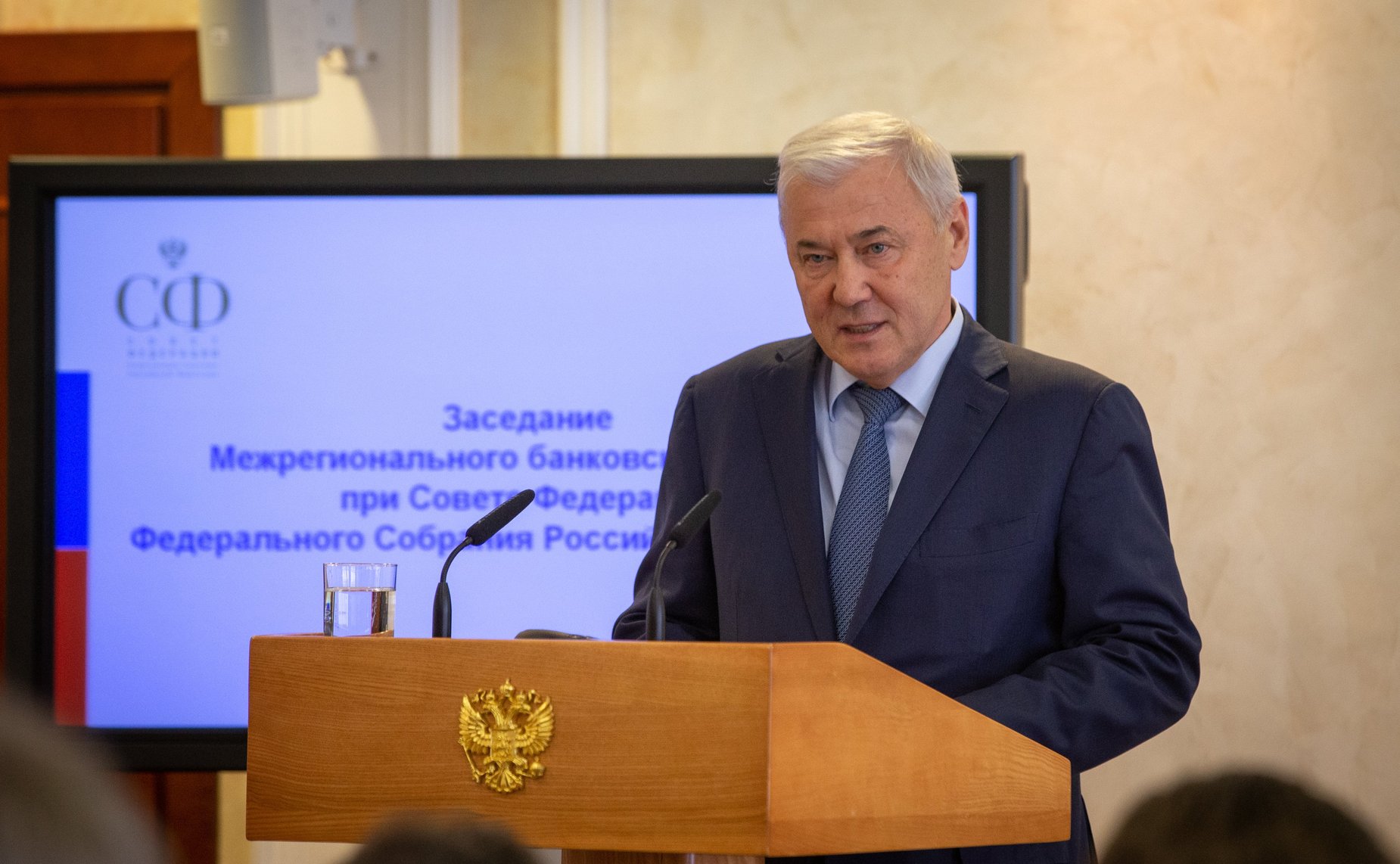 Заседание Межрегионального банковского совета