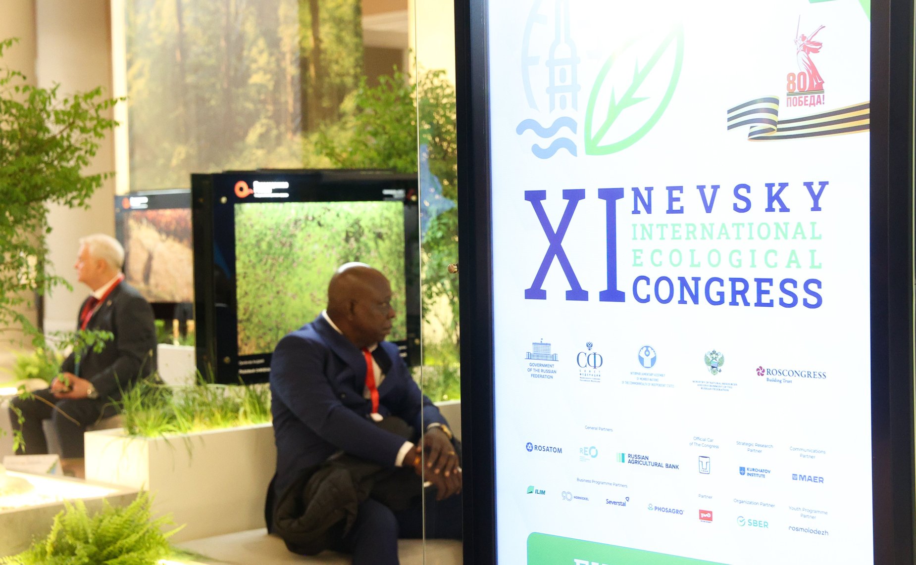 Церемония торжественного старта международного проекта «Трек года». XI Невский международный экологический конгресс