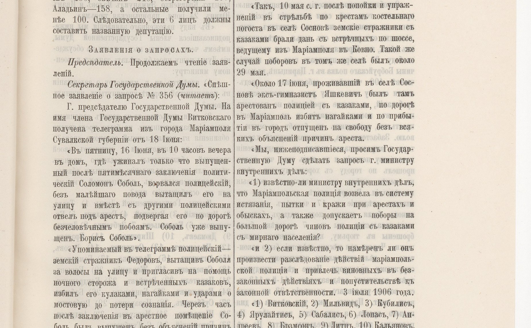 Материалы из стенографического отчета 37-го заседания Государственной Думы. 3 июля 1906 года