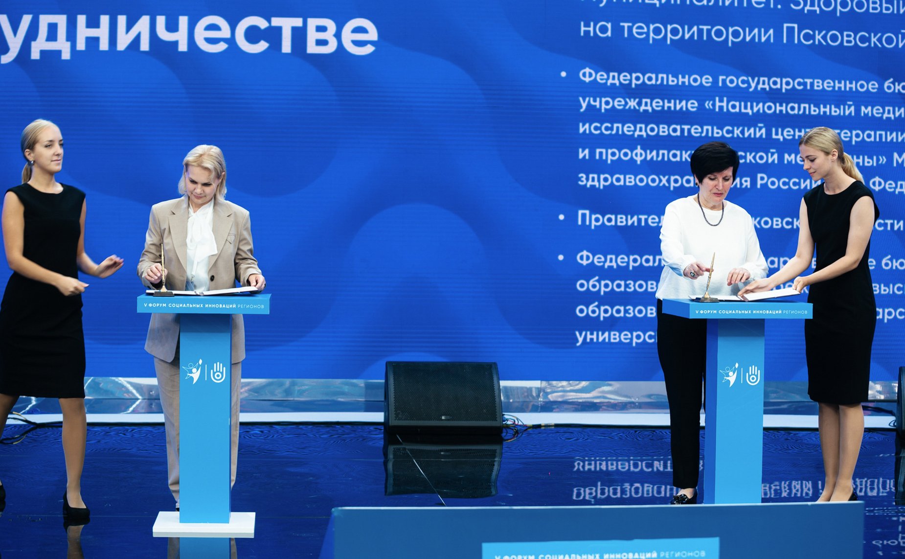 В рамках V Форума социальных инноваций регионов подписано 20 соглашений о реализации социальных и инфраструктурных проектов