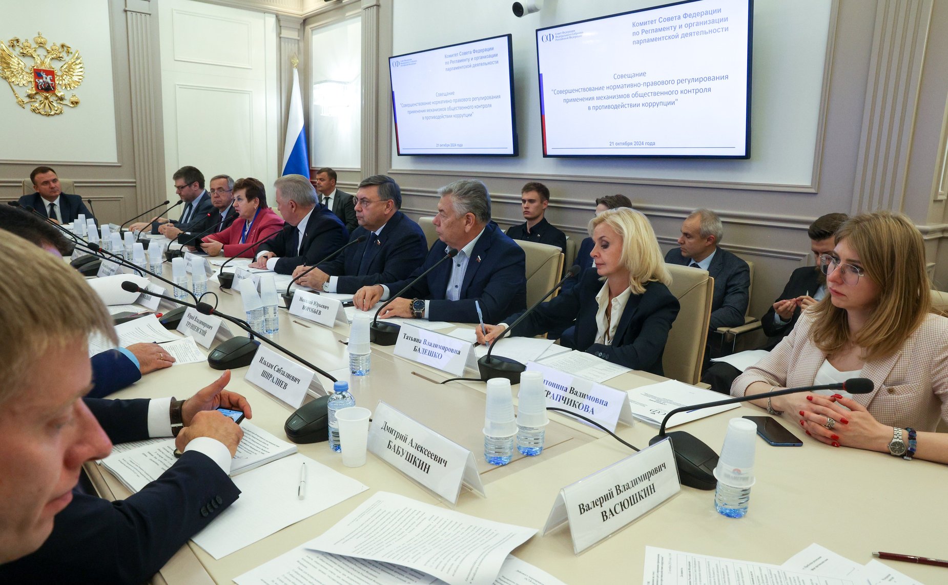 Совещание Комитета СФ по Регламенту и организации парламентской деятельности «Совершенствование нормативно-правового регулирования применения механизмов общественного контроля в противодействии коррупции»