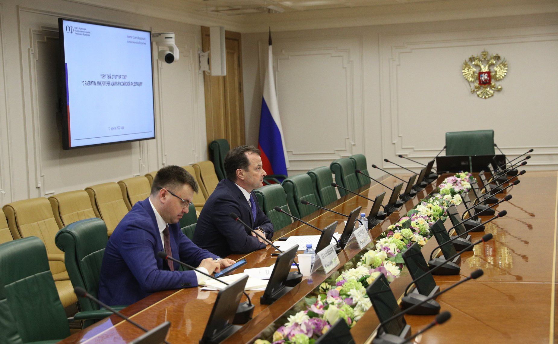 «Круглый стол» Комитета СФ по экономической политике