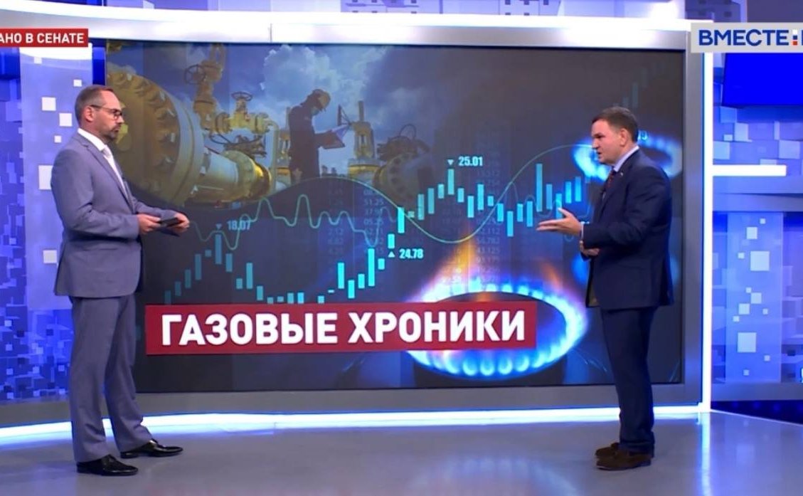 Сергей Перминов ответил 7 сентября на вопросы телеканала «Вместе-РФ» о поставках российских энергоносителей и идее «пололка цен» в ЕС, кризисных явлениях и протестах в Европе