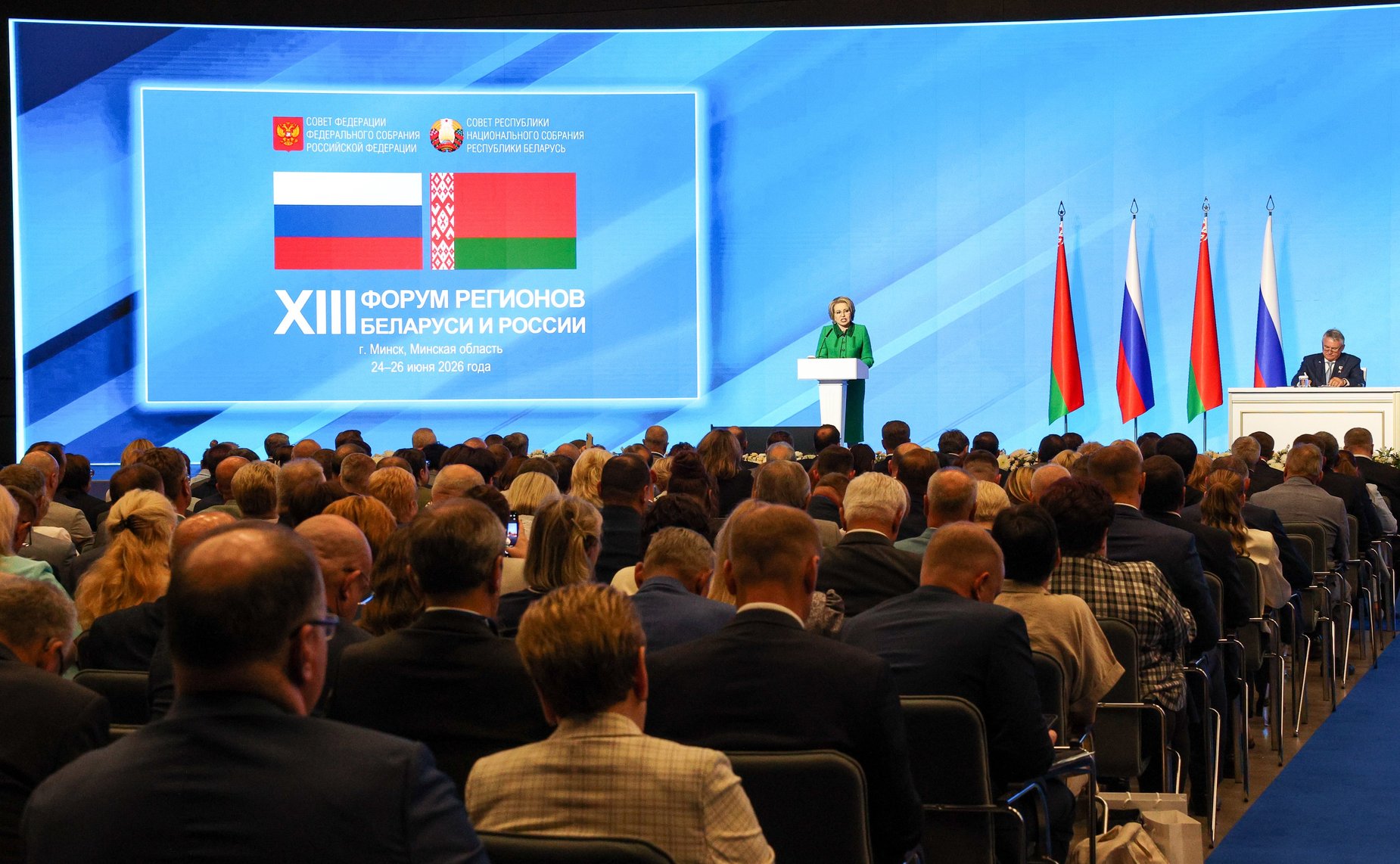 Пленарное заседание ХIII Форума регионов Беларуси и России «Экономическое взаимодействие регионов – основа устойчивого развития Беларуси и России»