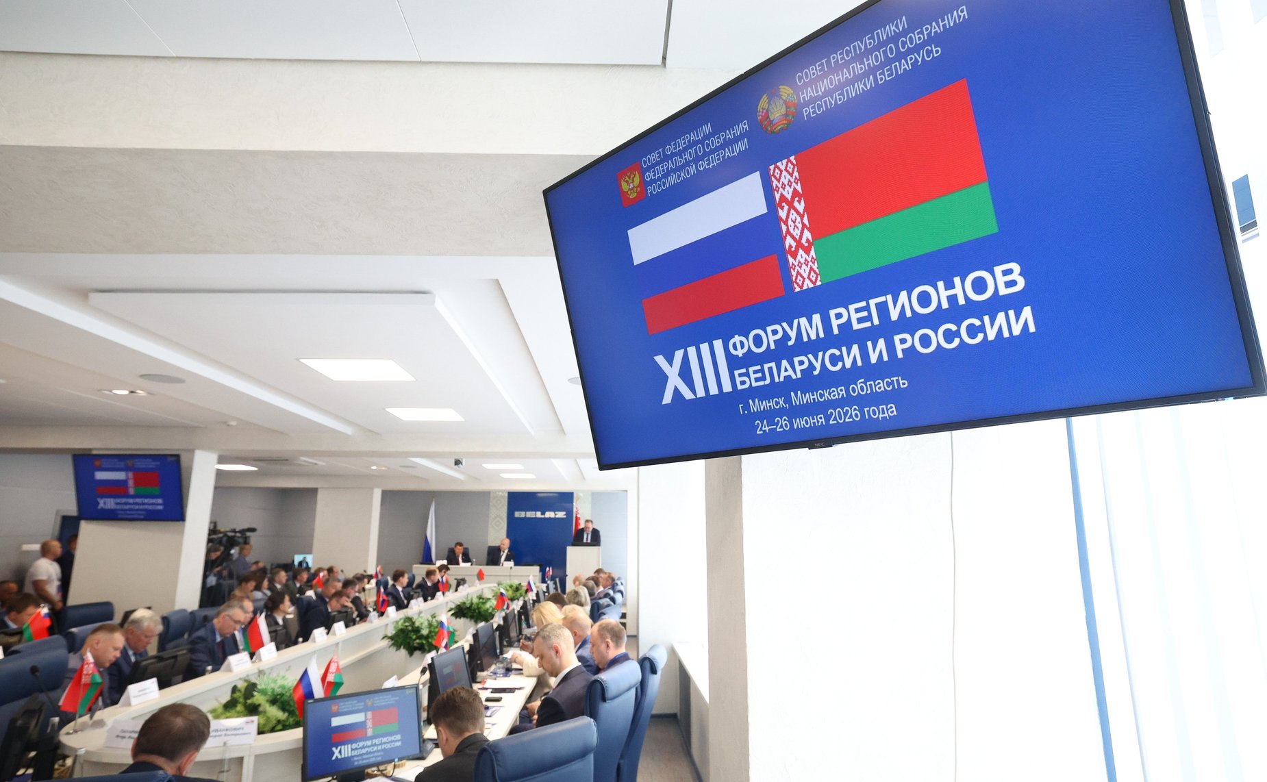 XIII Форум регионов Беларуси и России. Секция №5 «Поддержка экономического развития Беларуси и России: инструменты и возможности»