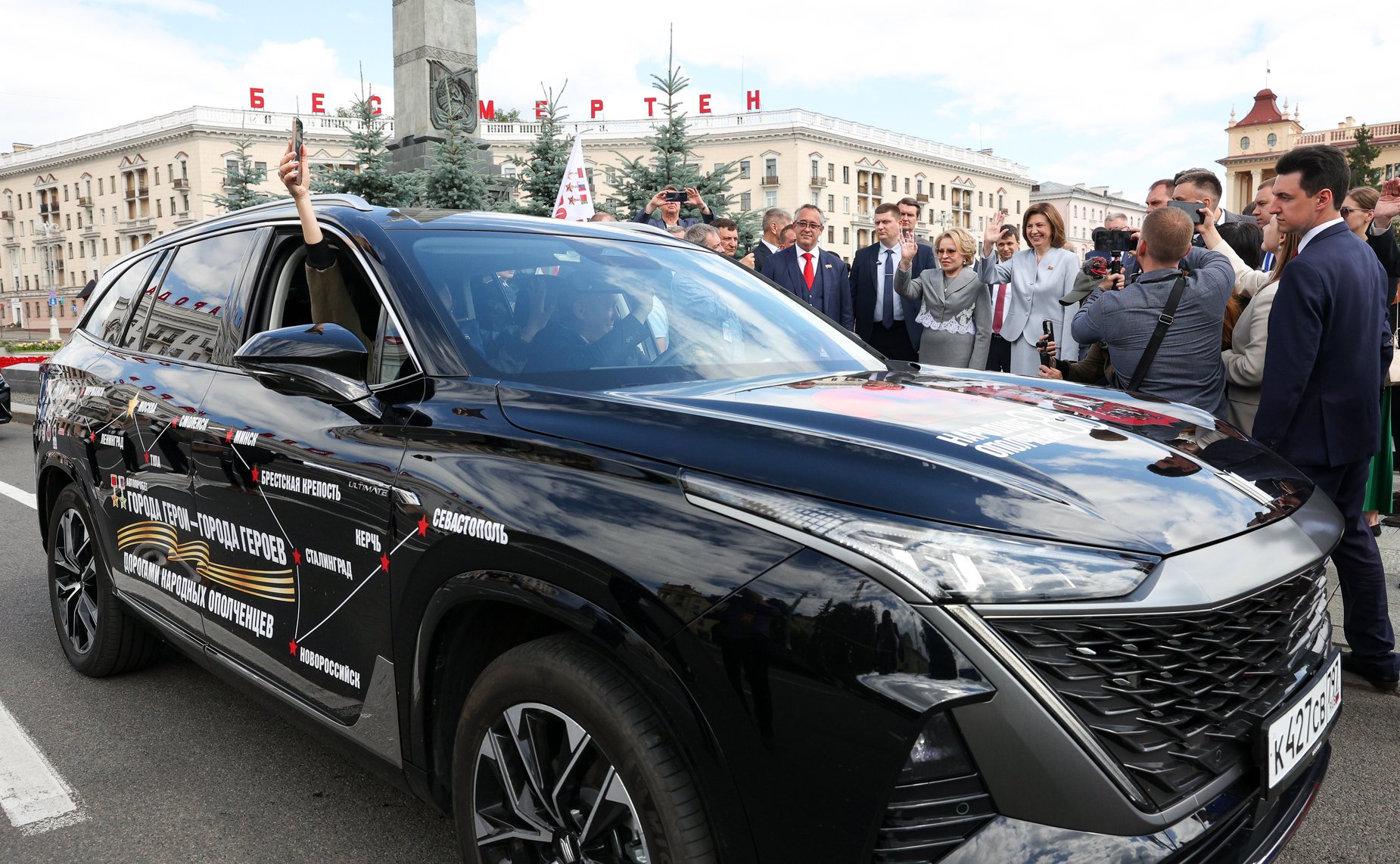 XIII Форум регионов Беларуси и России. Церемония старта автопробега проекта «Города-герои — города Героев»