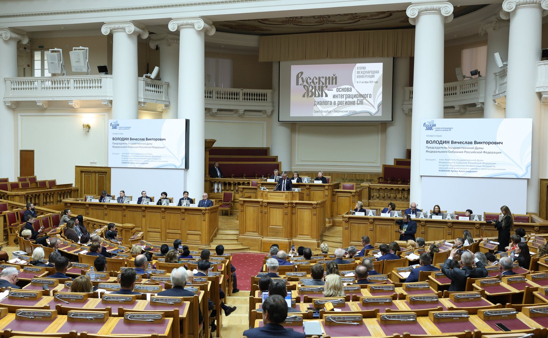 Пленарное заседание Второй международной конференции «Русский язык – основа интеграционного диалога в регионе СНГ»