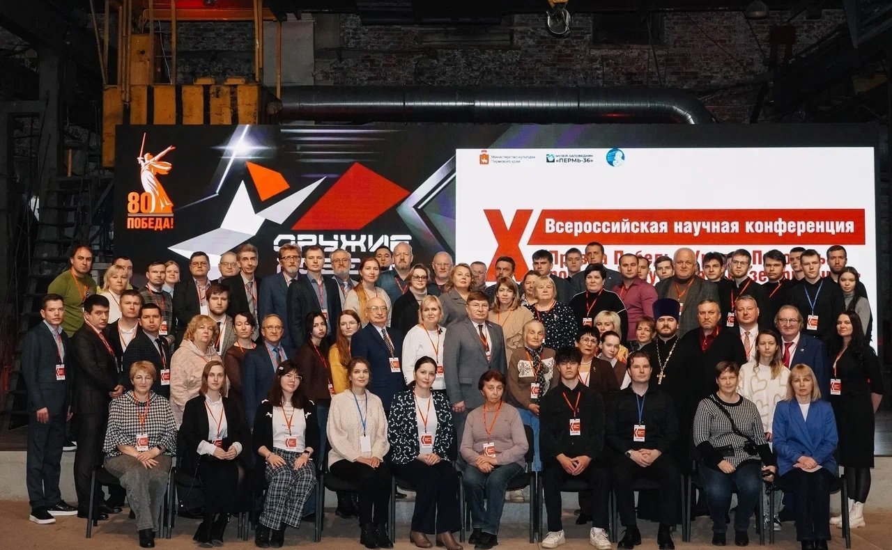 Вячеслав Григорьев принял участие в юбилейной X Всероссийской научной конференции «Правда Победы. Урал и Повожье: проблемы изучения и музеефикации»