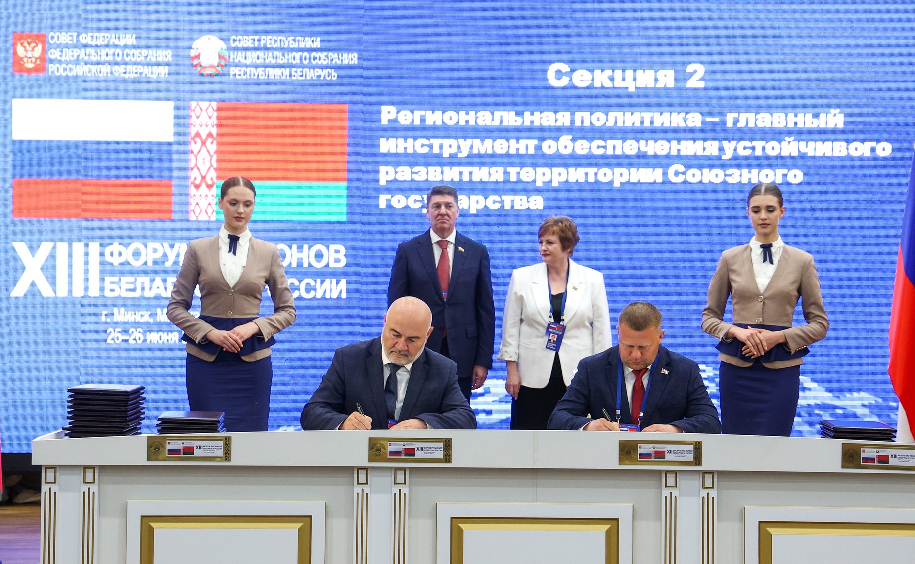 XIII Форум регионов Беларуси и России. Секция №2 «Региональная политика-главный инструмент обеспечения устойчивого развития территорий Союзного государства»