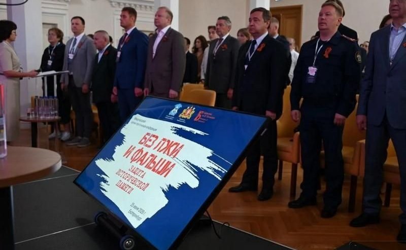 Виктор Шептий принял участие в международной научно-практической конференции «Без лжи и фальши: защита исторической памяти»