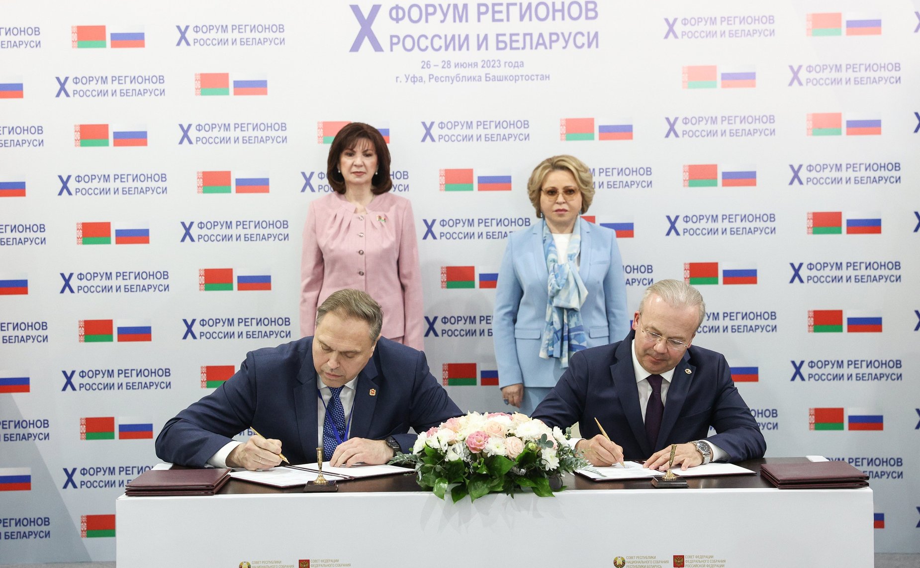 В присутствии Валентины Матвиенко и Натальи Кочановой были подписаны двухсторонние соглашения. X Форум регионов России и Беларуси