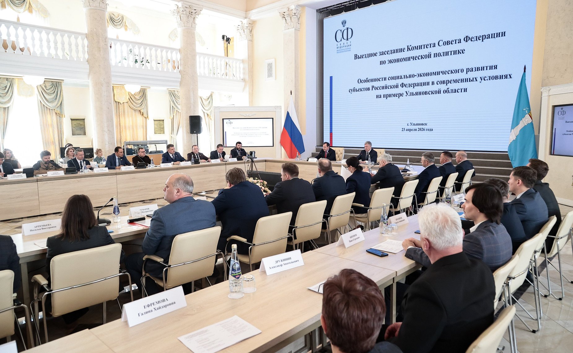 Выездное заседание Комитета Совета Федерации по экономической политике «Особенности социально-экономического развития субъектов РФ в современных условиях на примере Ульяновской области»