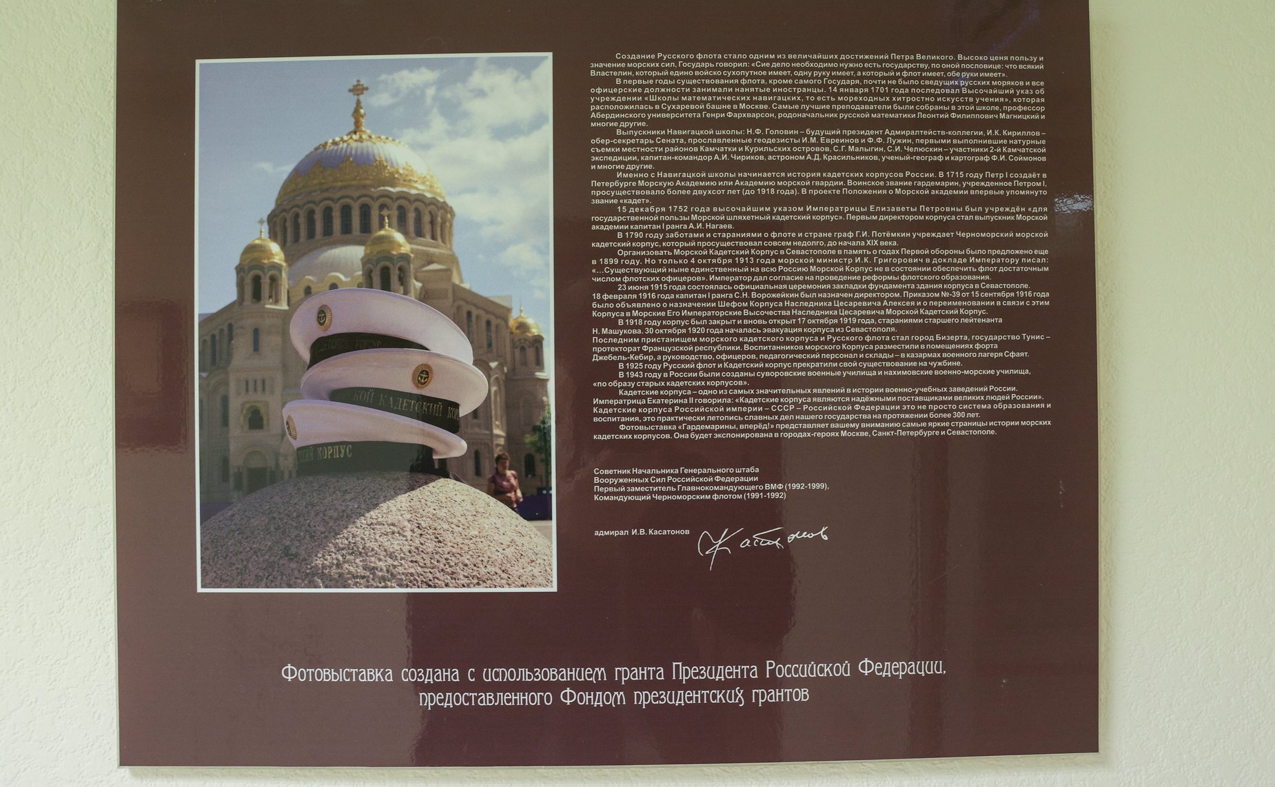 Открытие в Совете Федерации фотовыставки «Кадеты – гордость России»