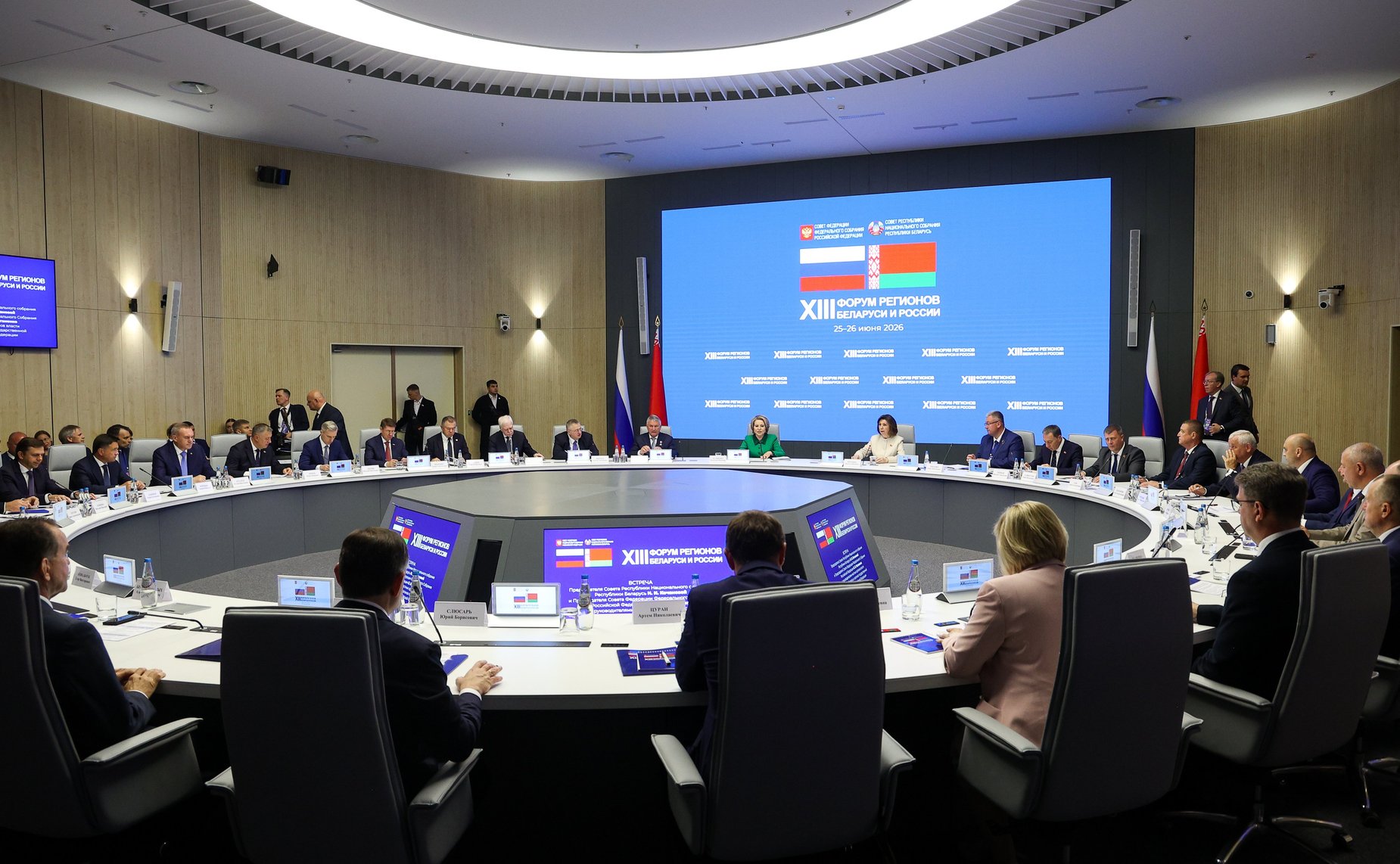 Встреча Председателя СФ Валентины Матвиенко и Председателя Совета Республики Национального собрания Республики Беларусь Натальи Кочановой с руководителями российских и белорусских регионов