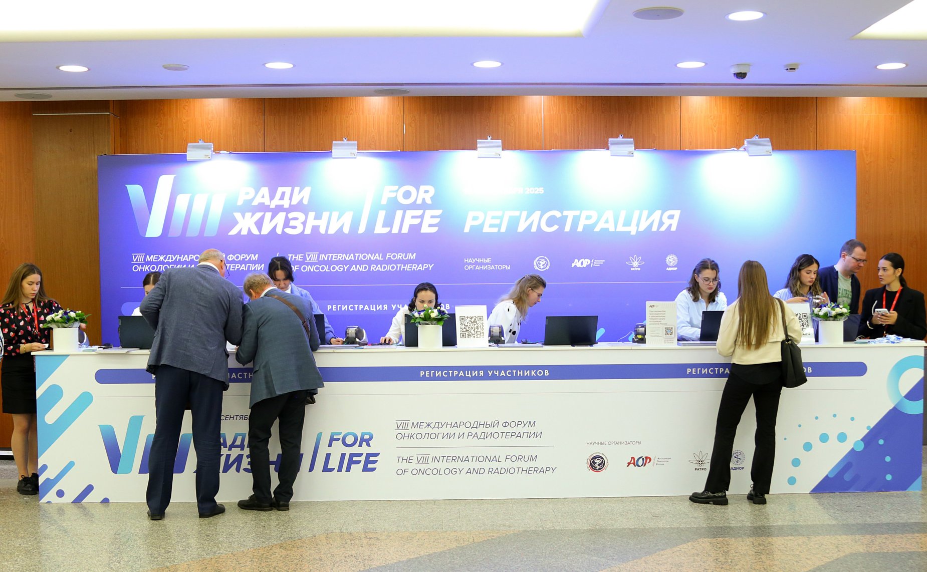 Международный Форум онкологии и радиотерапии «Ради жизни»