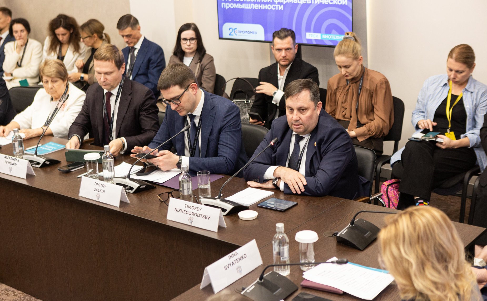 II Международный форум «БИОПРОМ: промышленность и технологии для человека»
