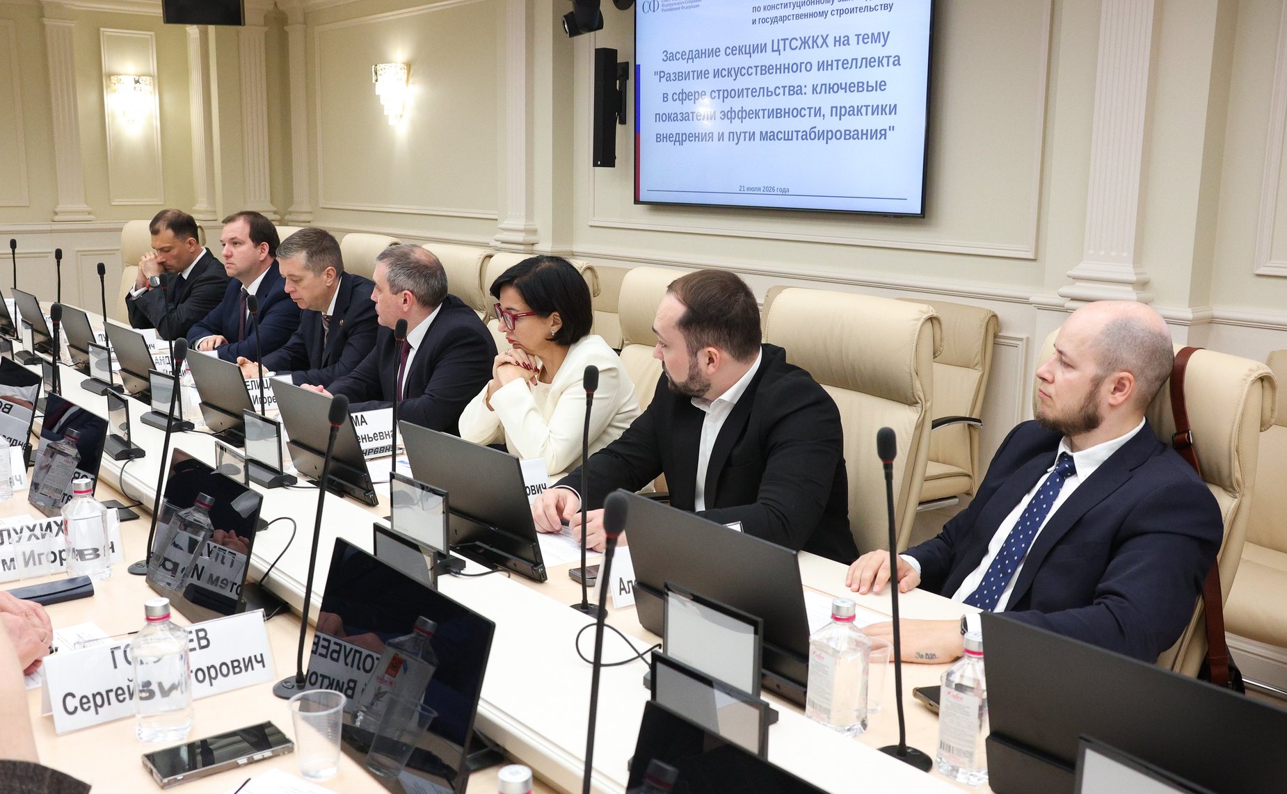Заседание секции ЦТСЖКХ на тему «Развитие искусственного интеллекта в сфере строительства: ключевые показатели эффективности, практики внедрения и пути масштабирования»