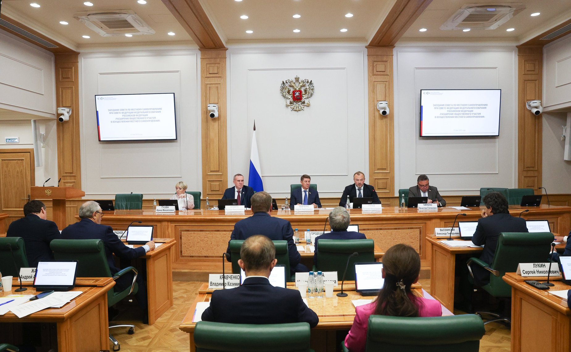 Заседание Совета по местному самоуправлению при Совете Федерации на тему «Расширение общественного участия в осуществлении местного самоуправления»