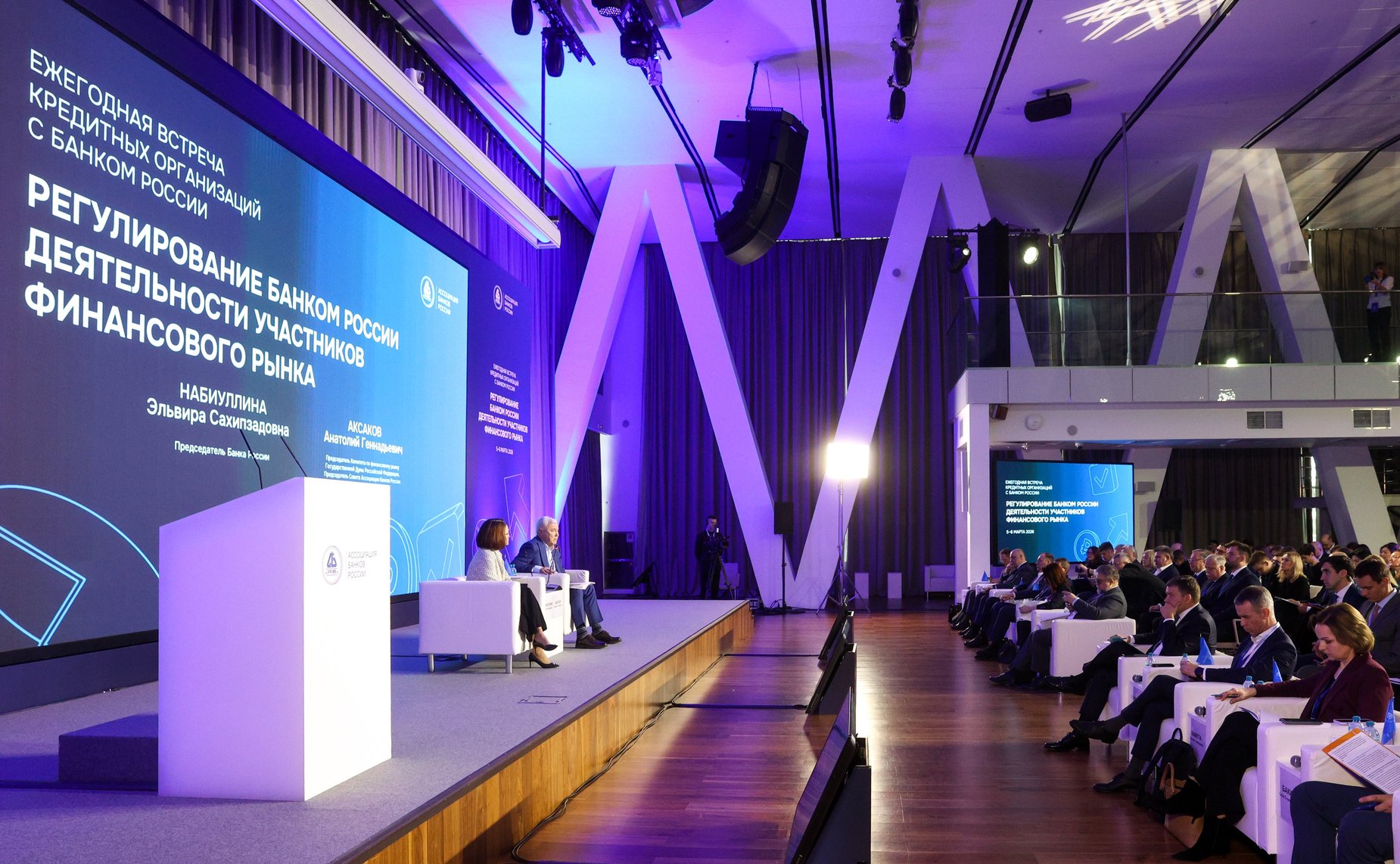 Заместитель Председателя Совета Федерации Николай Журавлев принял участие в пленарной сессии Ежегодной встречи Ассоциации Банков России с руководством Центрального Банка