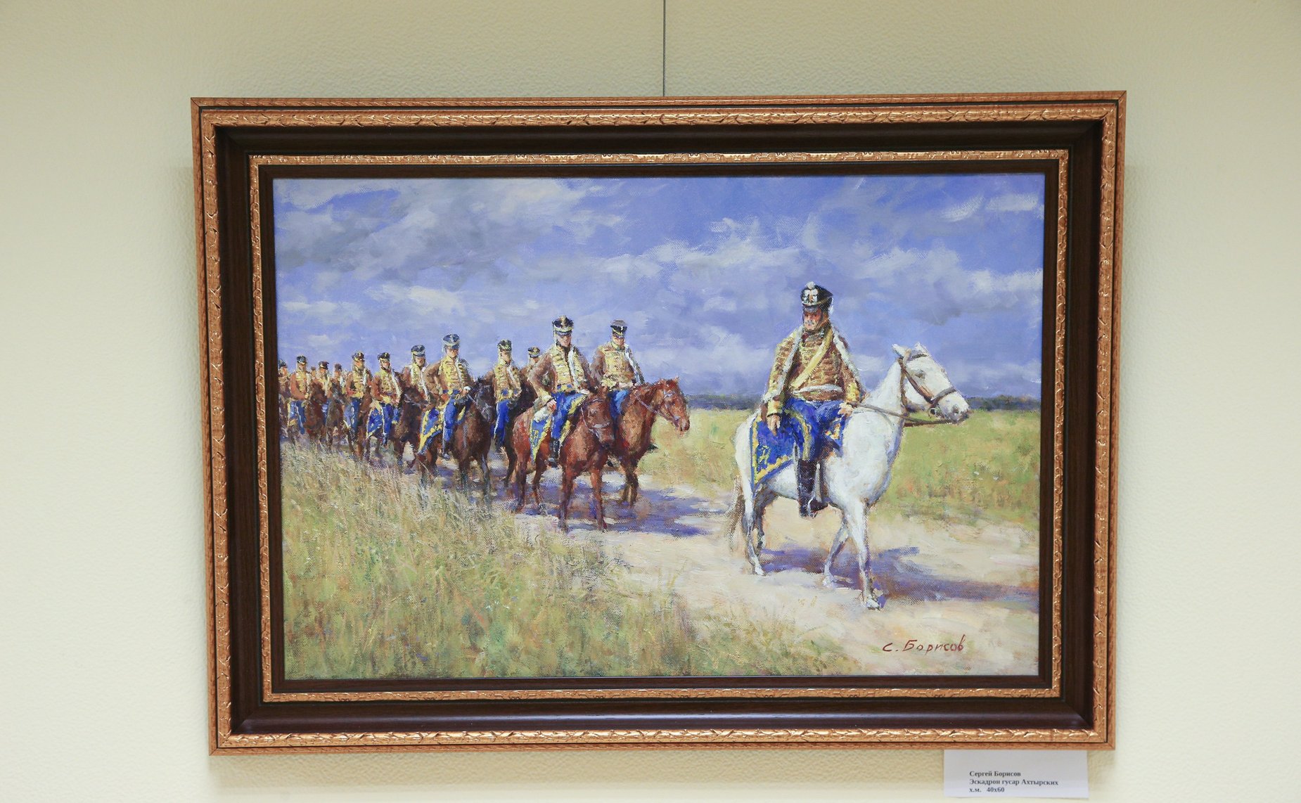 Открытие выставки члена Московского и Российского союза художников С. Борисова в рамках художественного проекта «Россия -Родина моя»