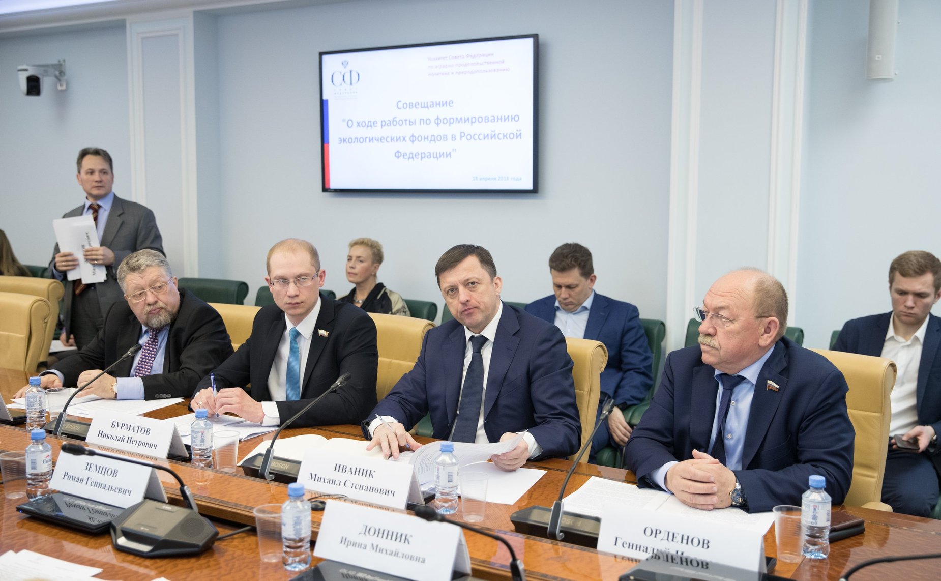 Совещание, посвященное вопросам формирования экологических фондов в России