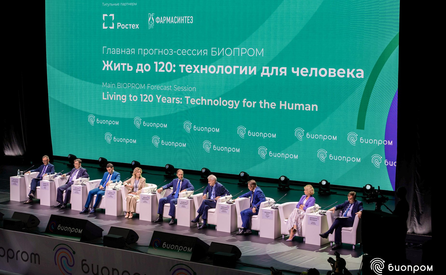 Инна Святенко приняла участие в работе международного форума «Биопром»