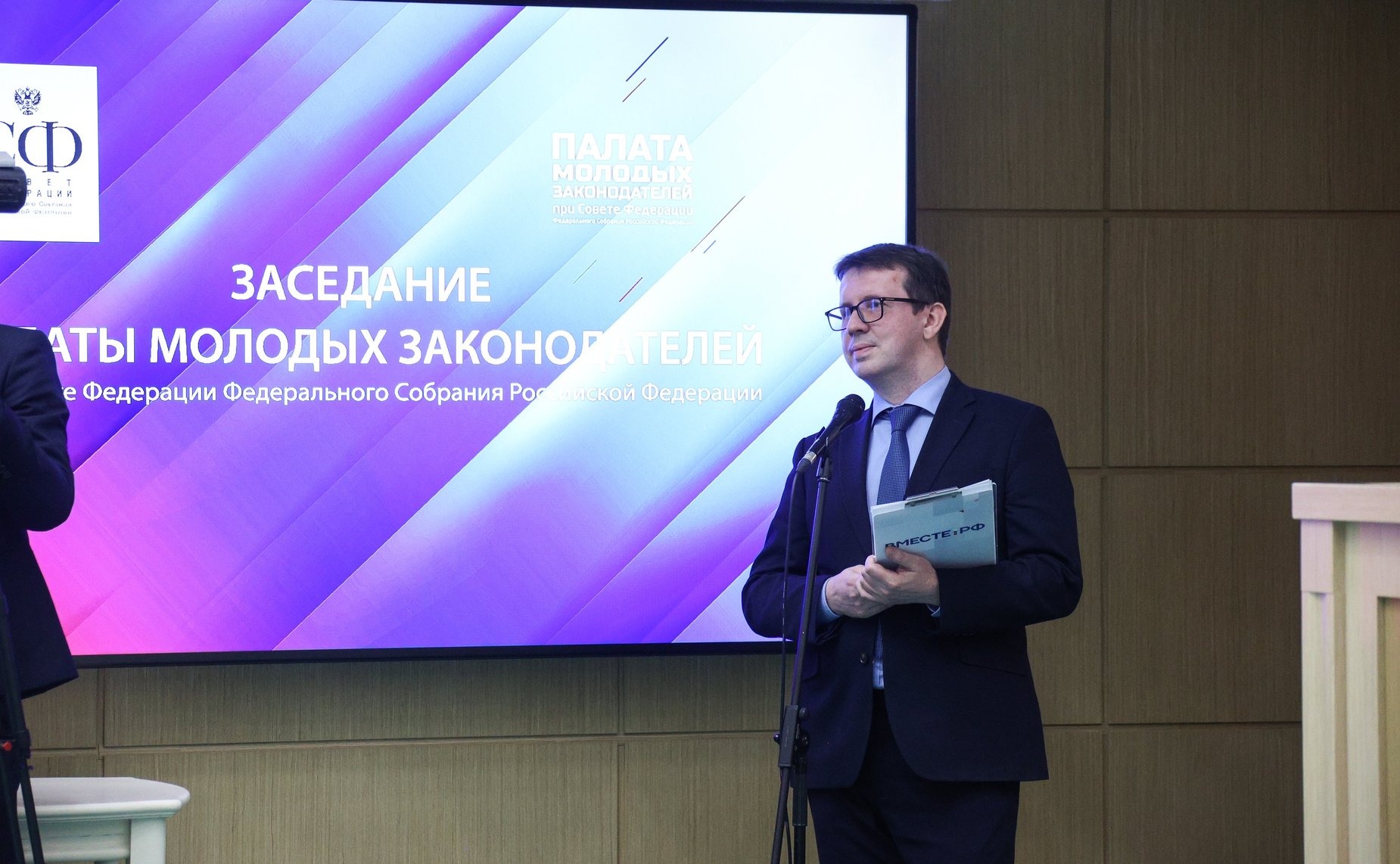 Заседание Палаты молодых законодателей