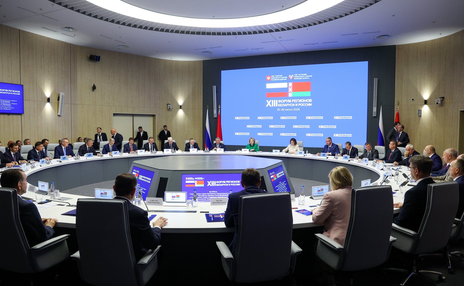 Встреча Председателя СФ Валентины Матвиенко и Председателя Совета Республики Национального собрания Республики Беларусь Натальи Кочановой с руководителями российских и белорусских регионов