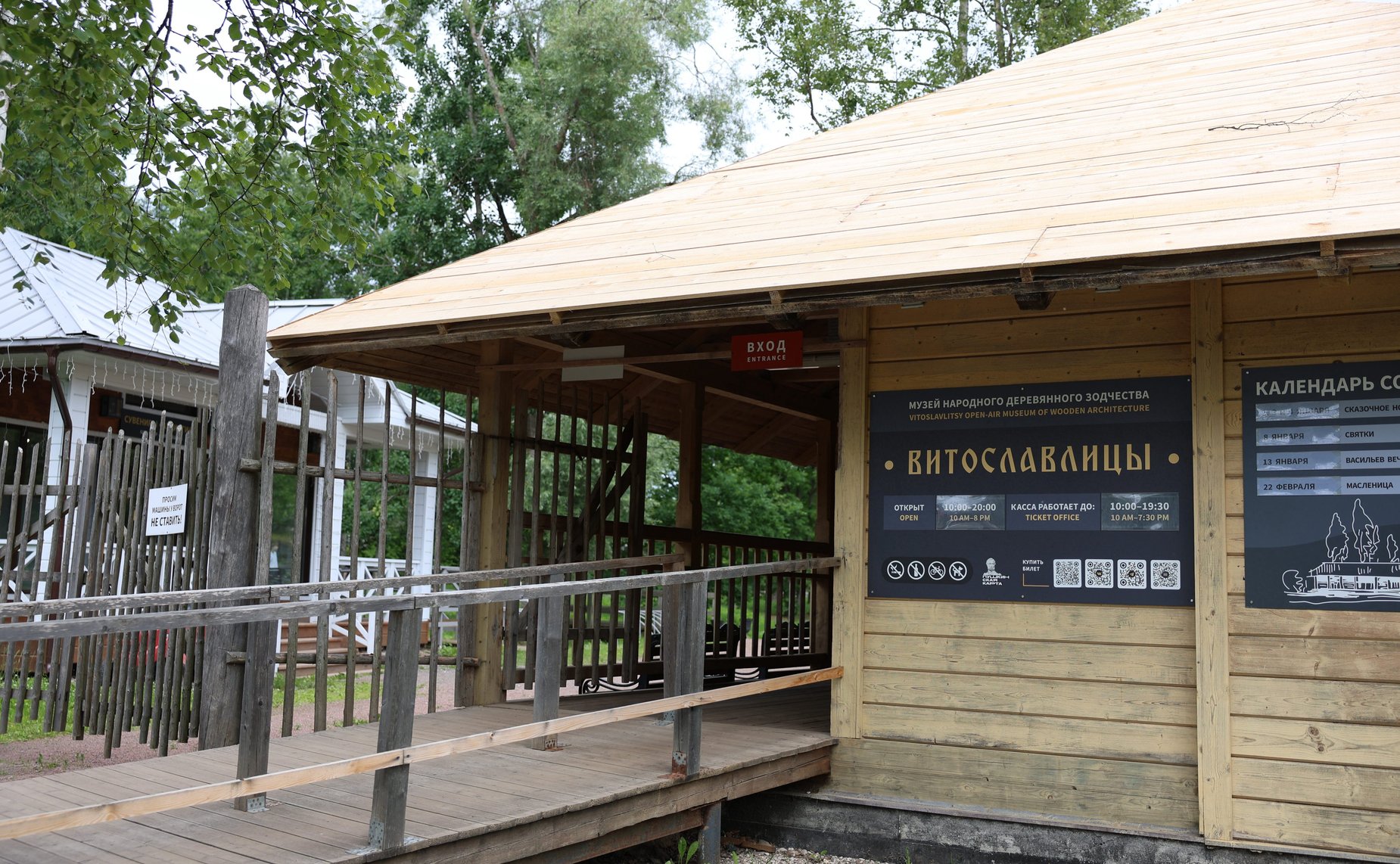 Культурно-образовательный проект «Поезд памяти». Великий Новгород. Музей народного деревянного зодчества «Витославлицы»