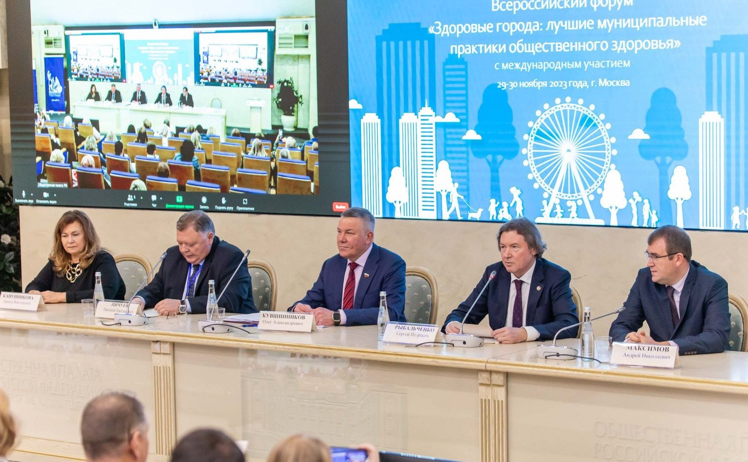 Олег Кувшинников выступил на пленарном заседании Всероссийского форума с международным участием «Здоровые города: лучшие муниципальные практики общественного здоровья»