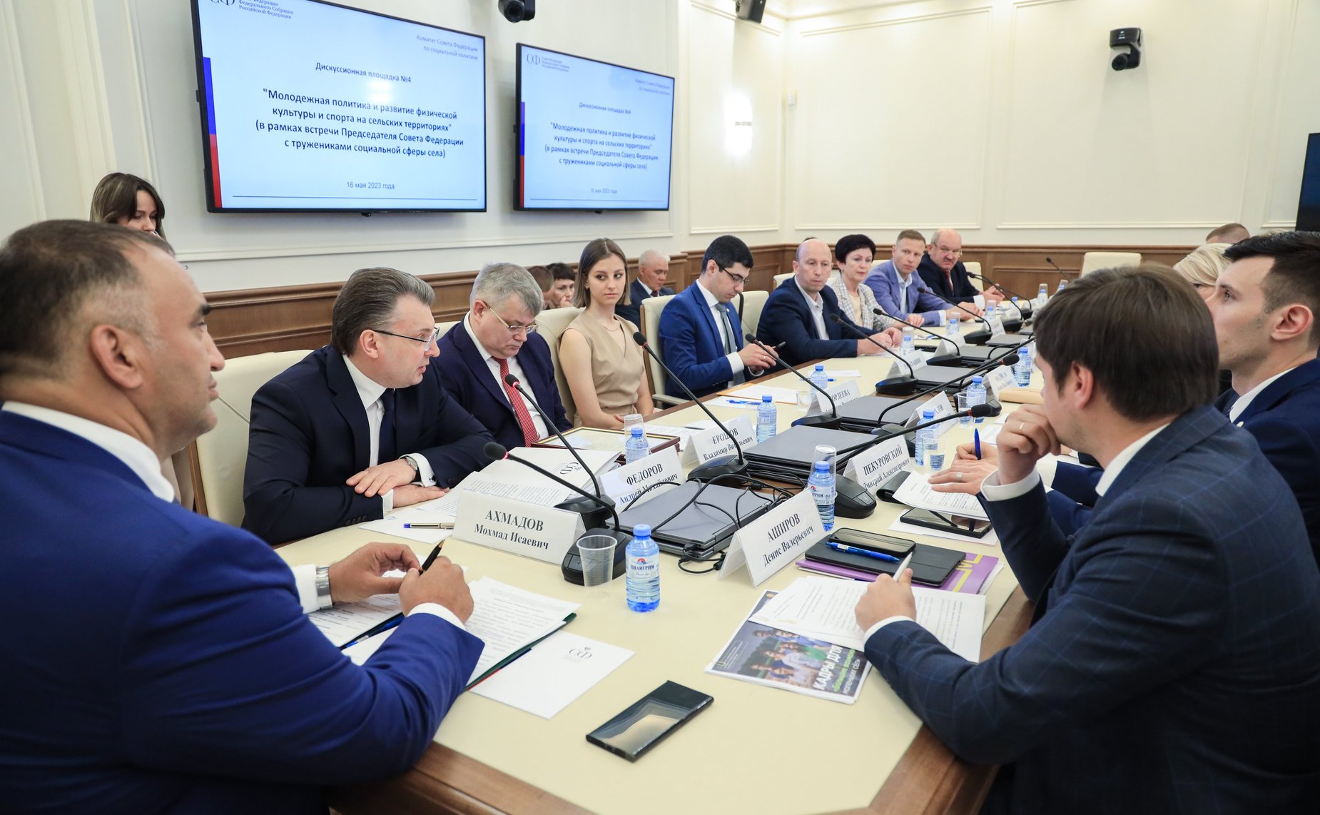 Дискуссионная площадка №4 «Молодежная политика и развитие физической культуры и спорта на сельских территориях» (в рамках встречи Председателя СФ с тружениками социальной сферы села)