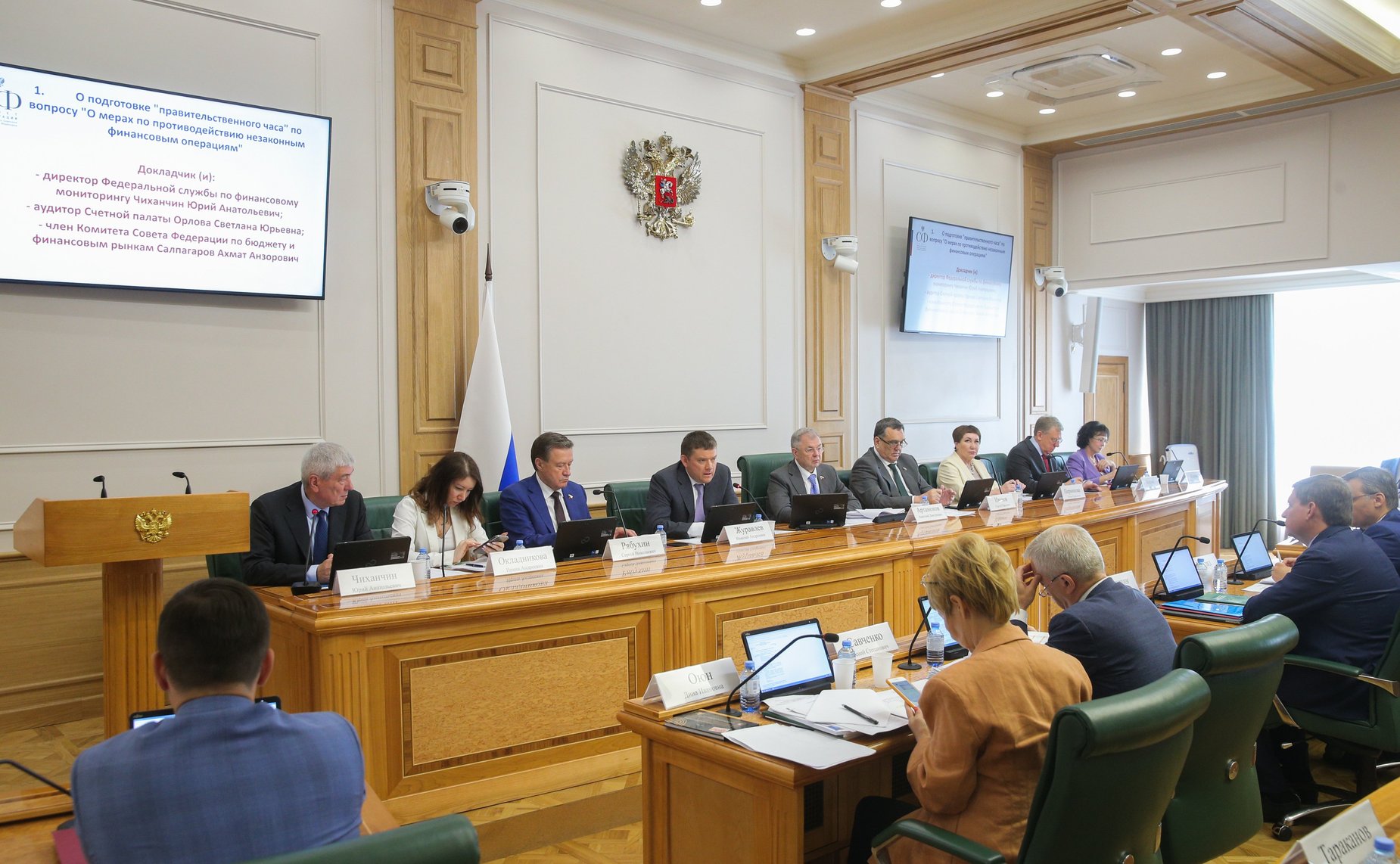 Расширенное заседание Комитета СФ по бюджету и финансовым рынкам