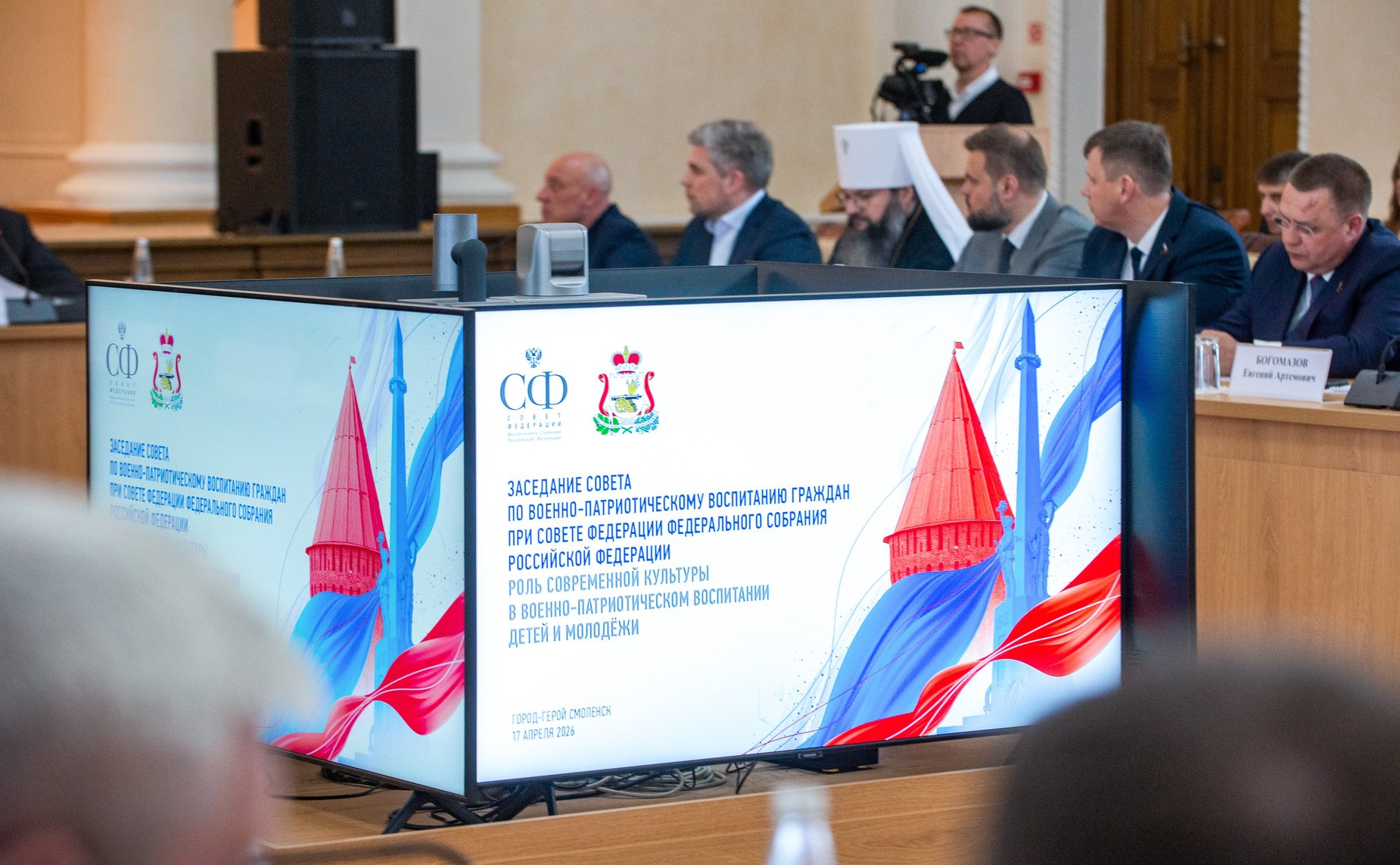 Выездное заседание Совета по военно-патриотическому воспитанию граждан при Совете Федерации