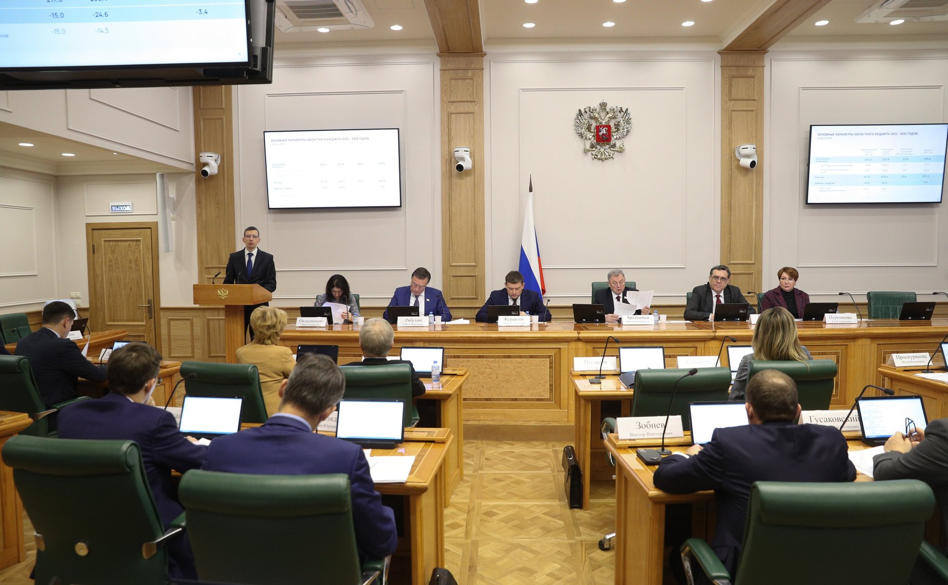 Расширенное заседание Комитета СФ по бюджету и финансовым рынкам