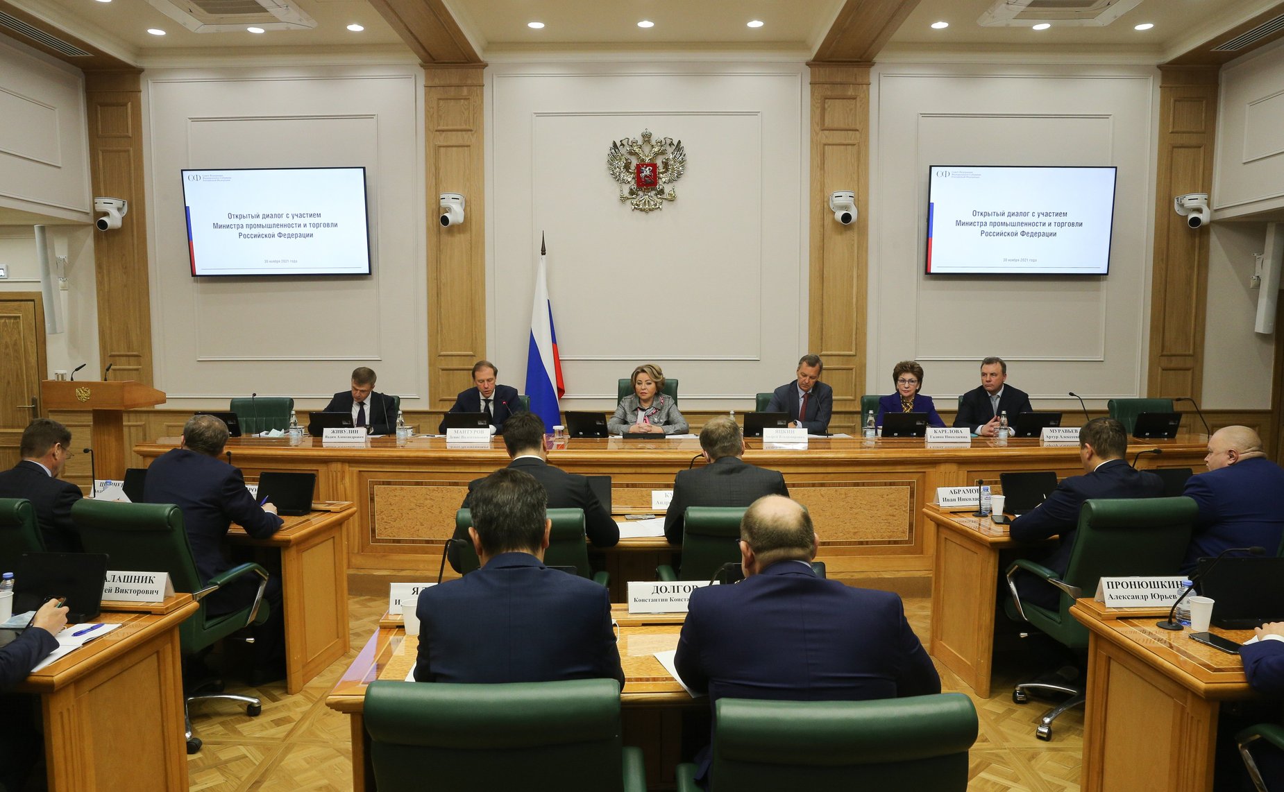 Встреча сенаторов Российской Федерации с Министром промышленности и торговли РФ Денисом Мантуровым в формате «Открытого диалога»