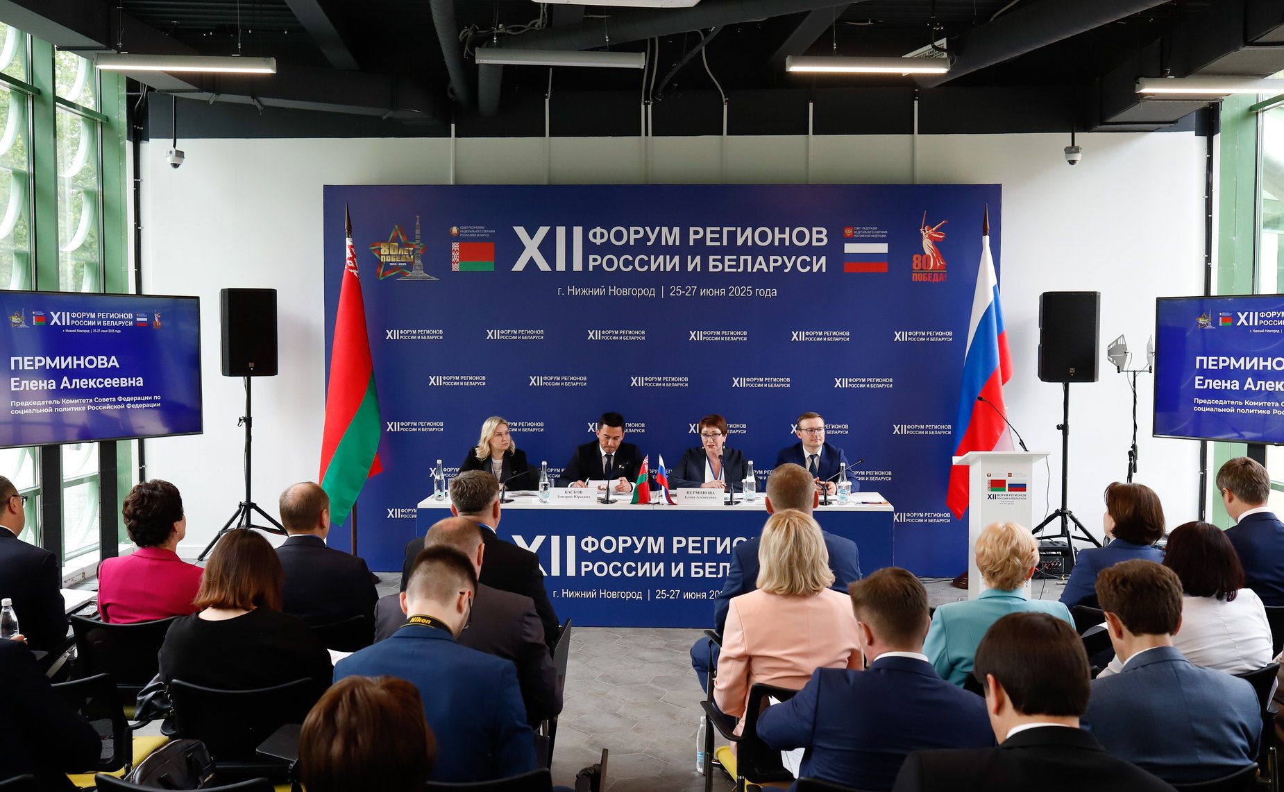 «Молодёжная политика Союзного государства как надёжный фундамент демографического развития России и Беларуси». ХII Форум регионов России и Беларуси