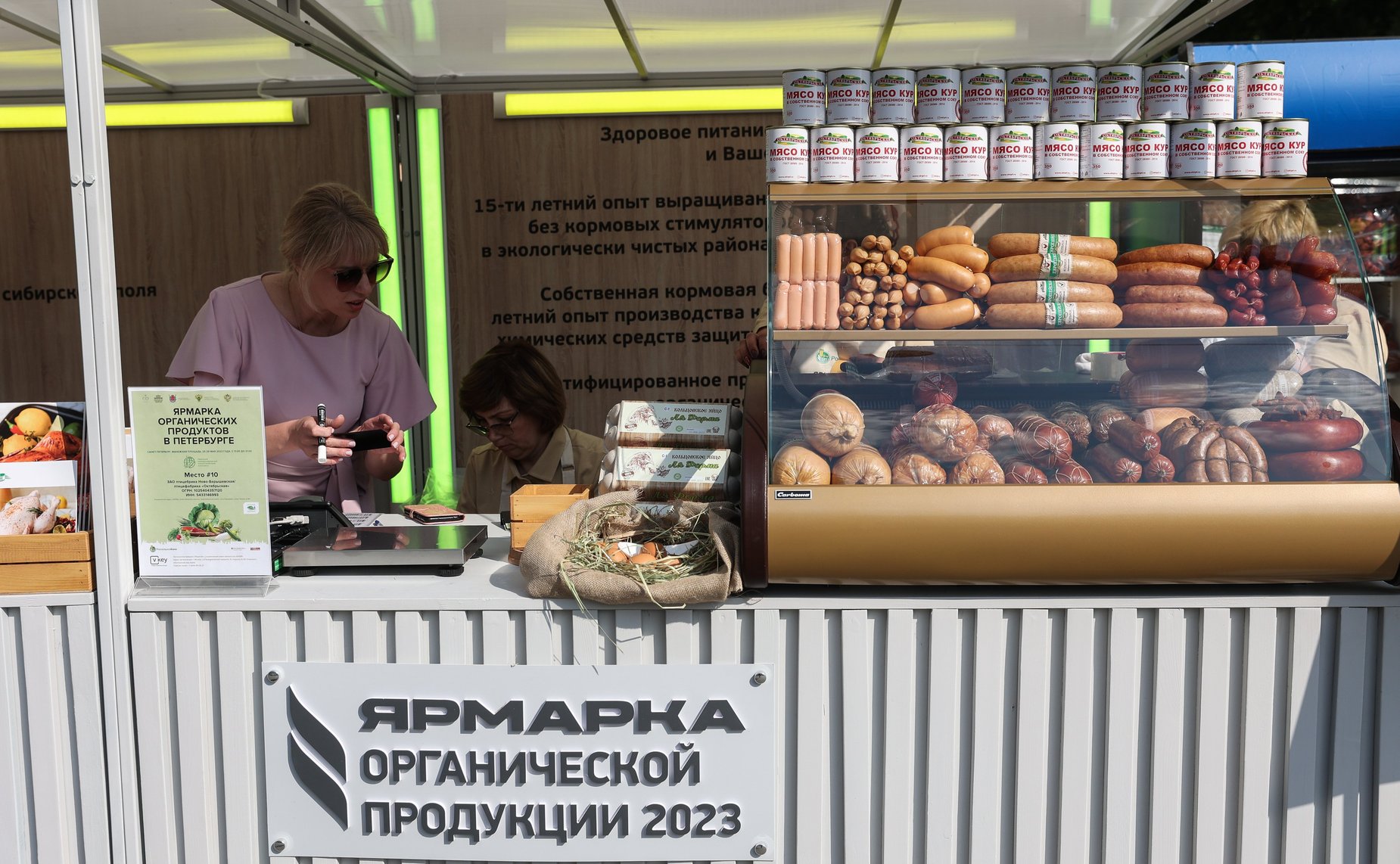 Открытие ярмарки Российской экологической продукции в рамках X Невского международного экологического конгресса