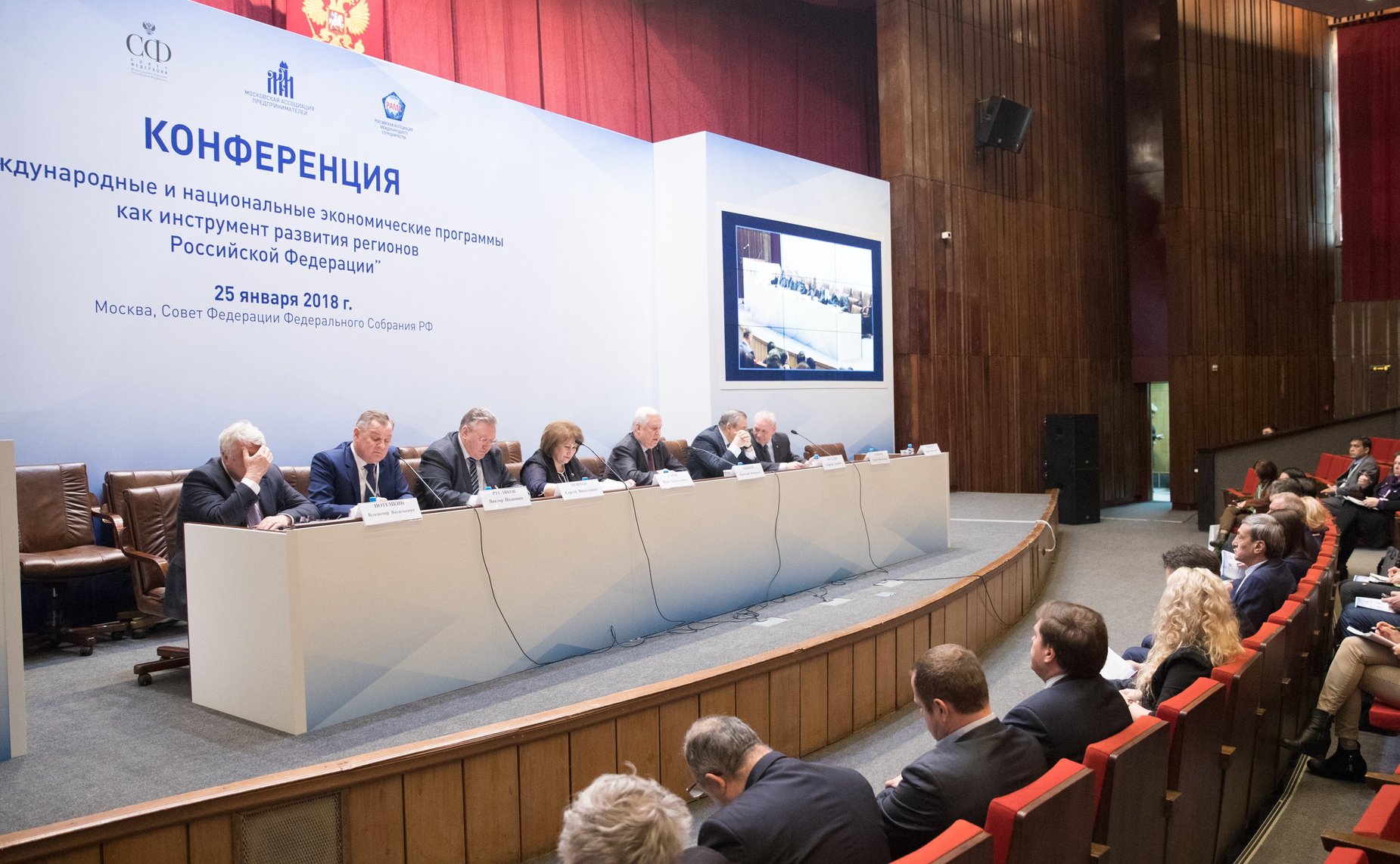 Конференция «Международные и национальные экономические программы как инструмент развития регионов Российской Федерации»