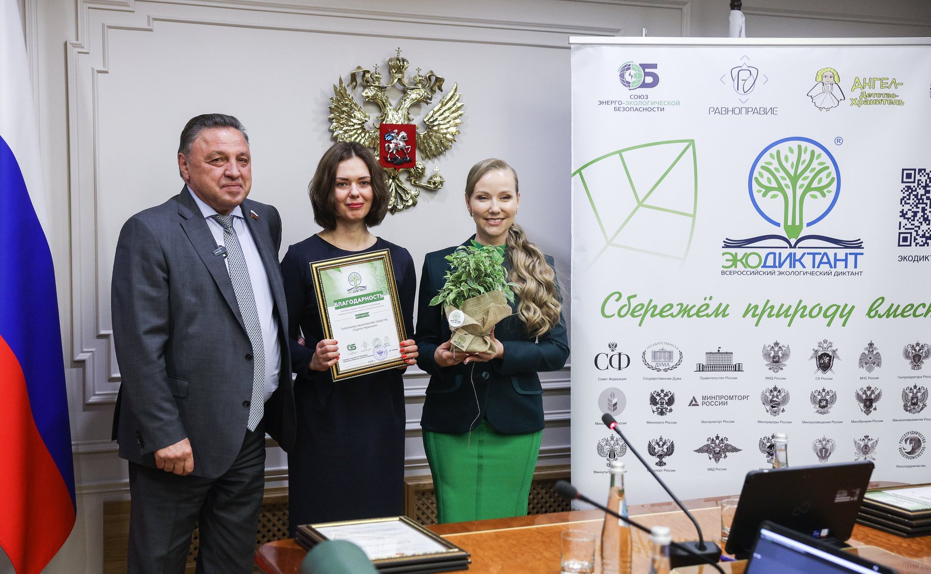 Награждение победителей Всероссийского экологического диктанта, приуроченное к Всемирному дню окружающей среды и Дню эколога