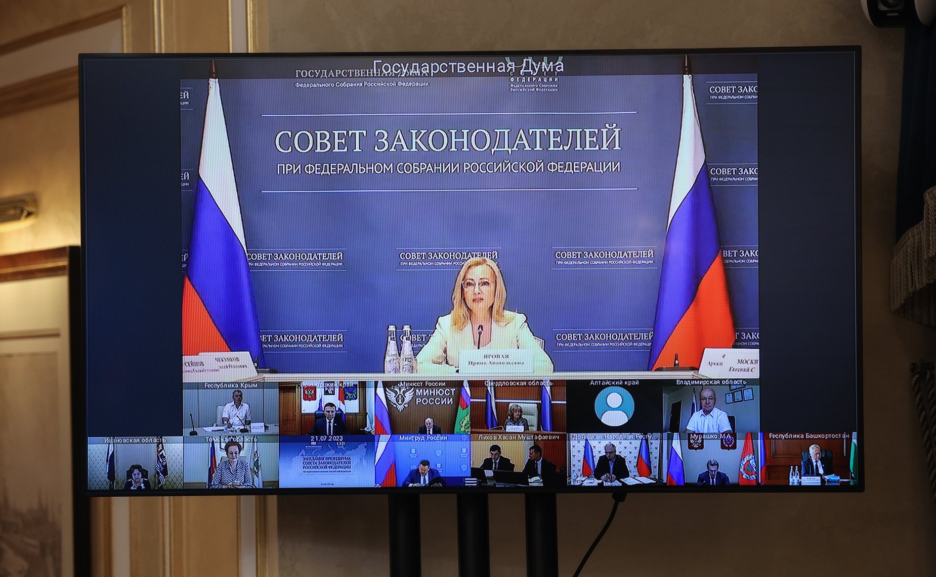 Заседание Президиума Совета законодателей Российской Федерации при Федеральном Собрании Российской Федерации