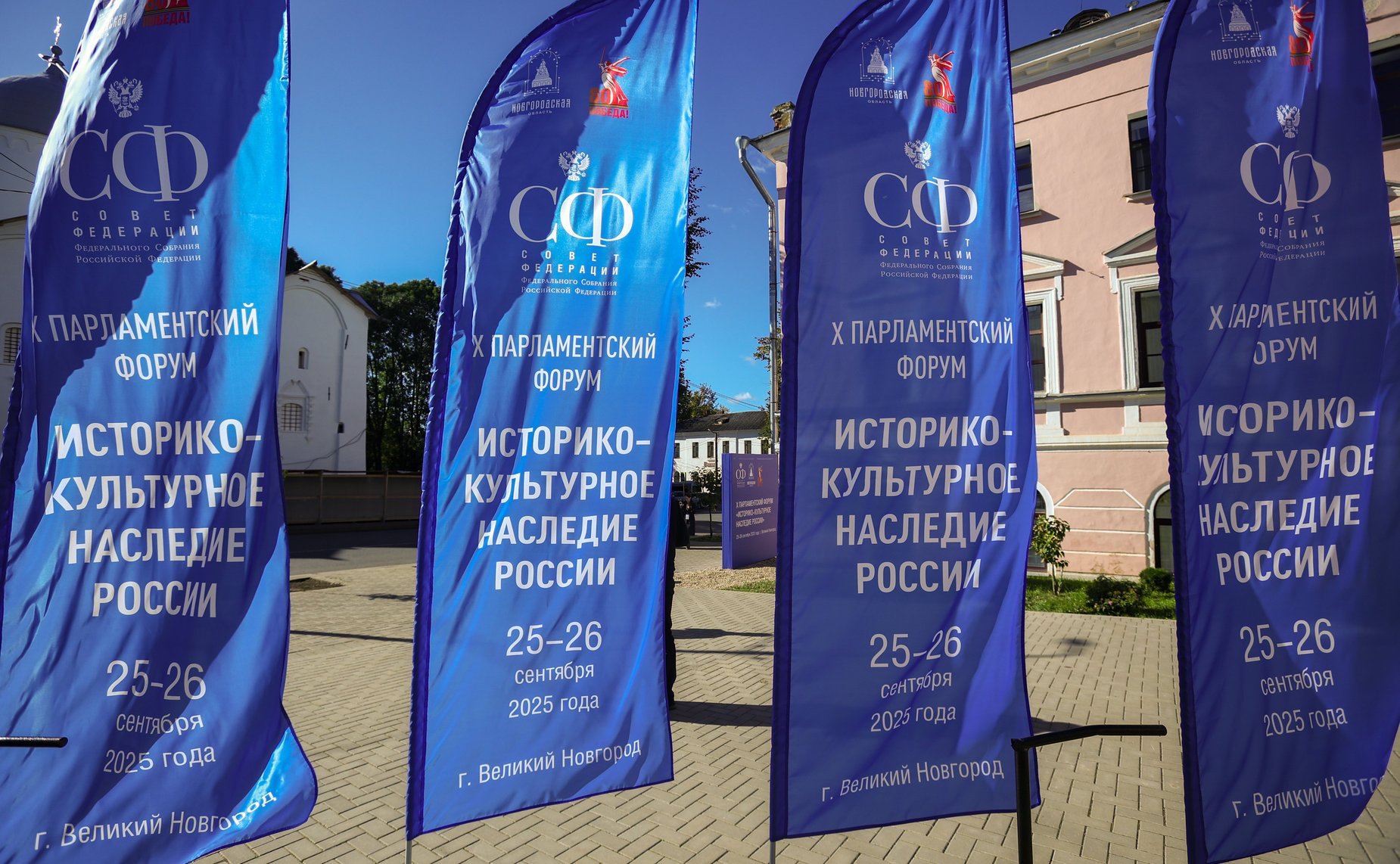 X Парламентский форум «Историко-культурное наследие России»