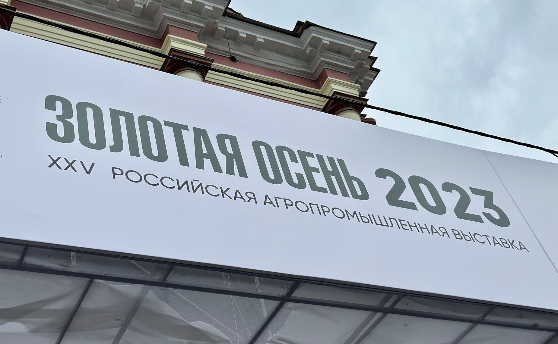 Татьяна Сахарова приняла участие в работе Форума «Женщины в АПК»