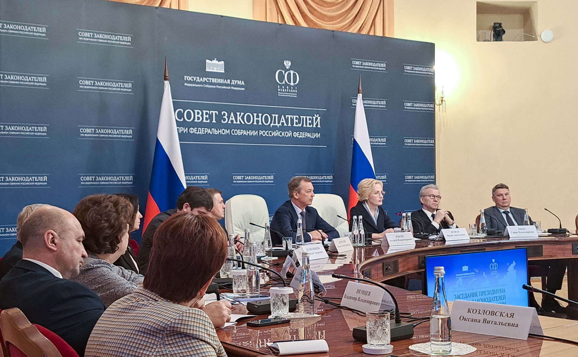 Заседание Президиума Совета законодателей Российской Федерации при Федеральном Собрании Российской Федерации