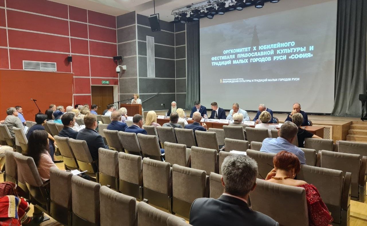 Заседание Организационного комитета Фестиваля православной культуры и традиций малых городов и сельских поселений Руси «София»
