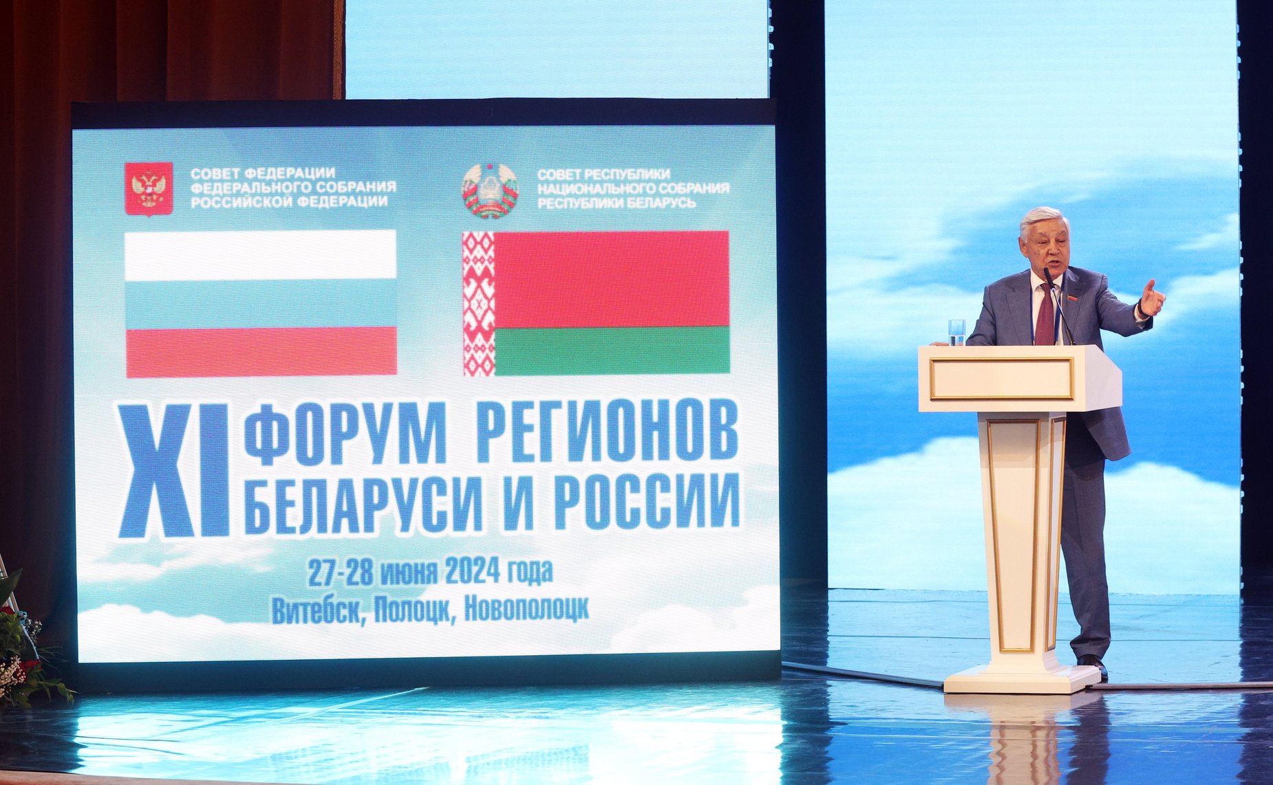 Пленарное заседание ХI Форума регионов Беларуси и России