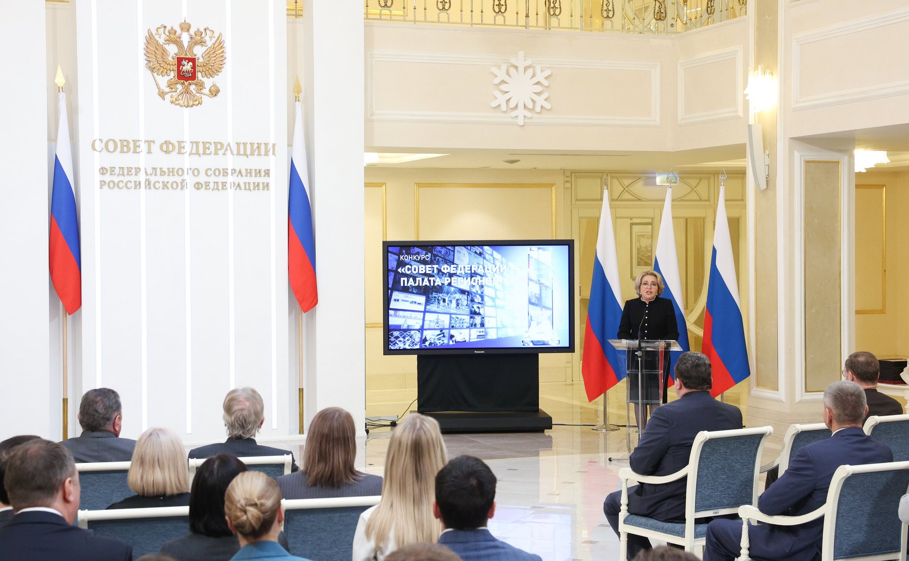 Торжественная церемония, посвященная награждению лауреатов ежегодного конкурса российских СМИ «Совет Федерации-палата регионов»