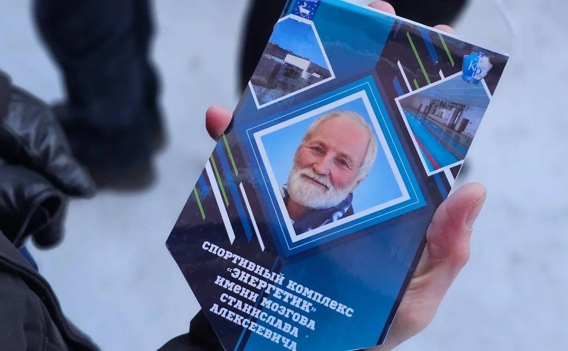 Лариса Круглова приняла участие в церемонии открытия мемориальной доски в честь заслуженного тренера России Станислава Мозгова