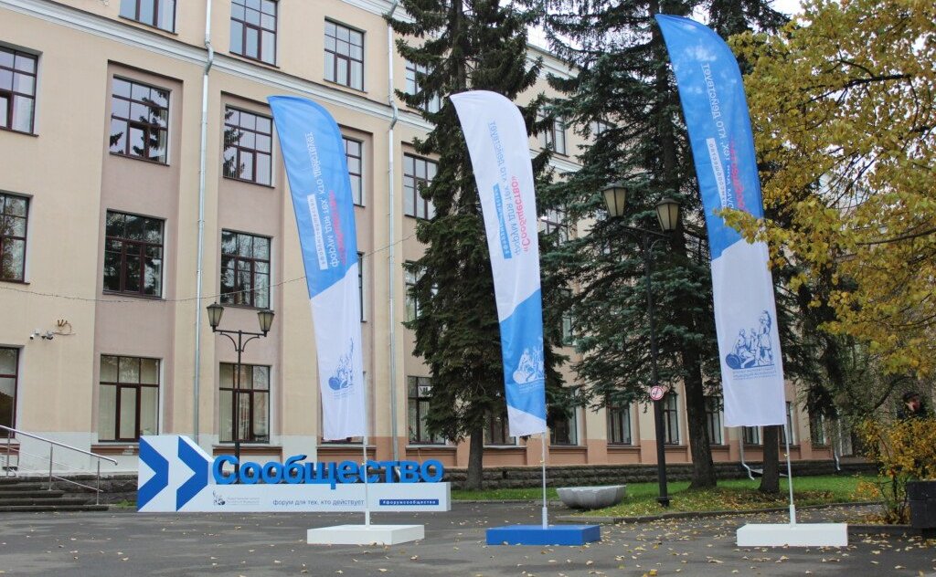 Оксана Хлякина приняла участие в работе форума «Сообщество»