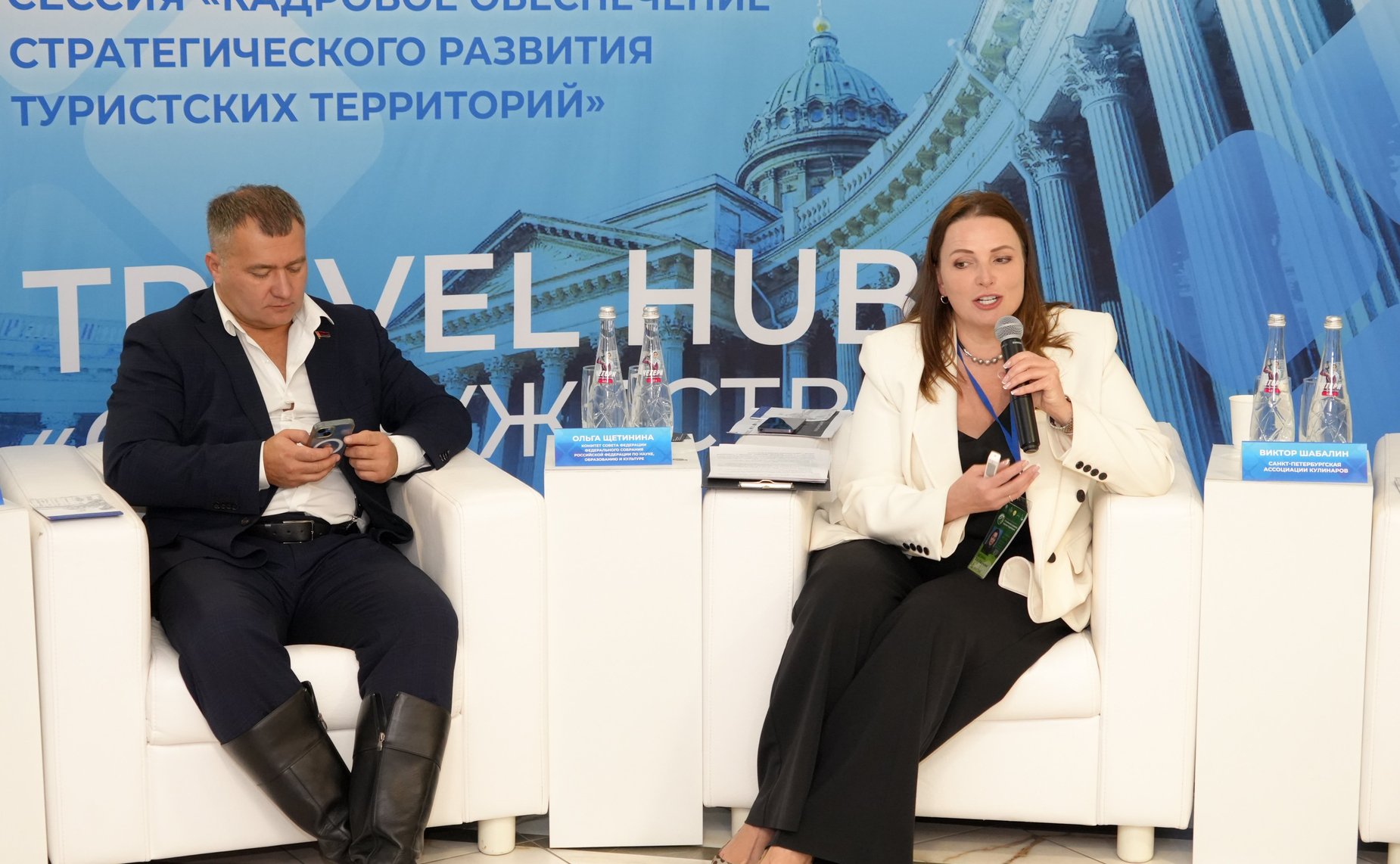 Ольга Щетинина приняла участие в деловой сессии «Кадровое обеспечение стратегического развития туристских территорий»