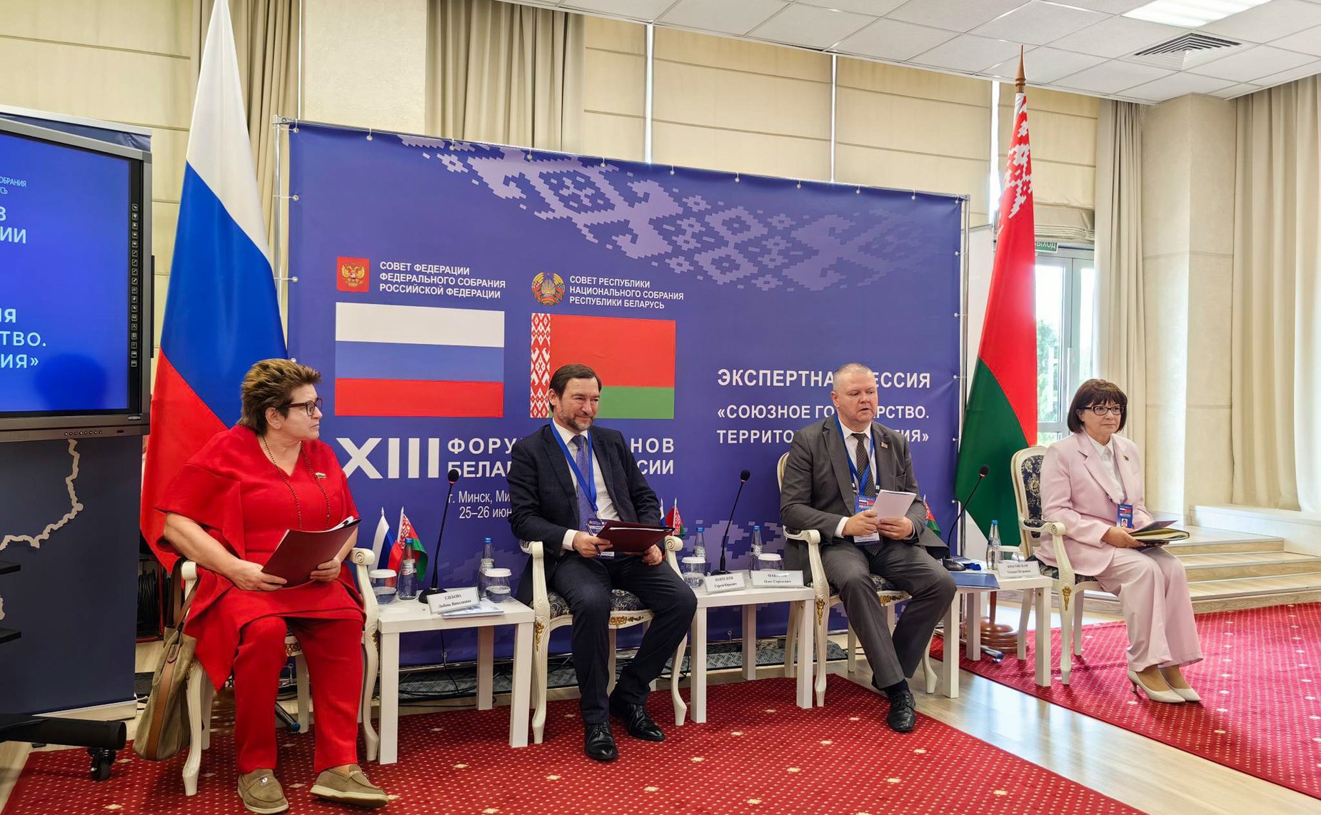 XIII Форум регионов Беларуси и России. Экспертная сессия «Союзное государство. Территория развития»